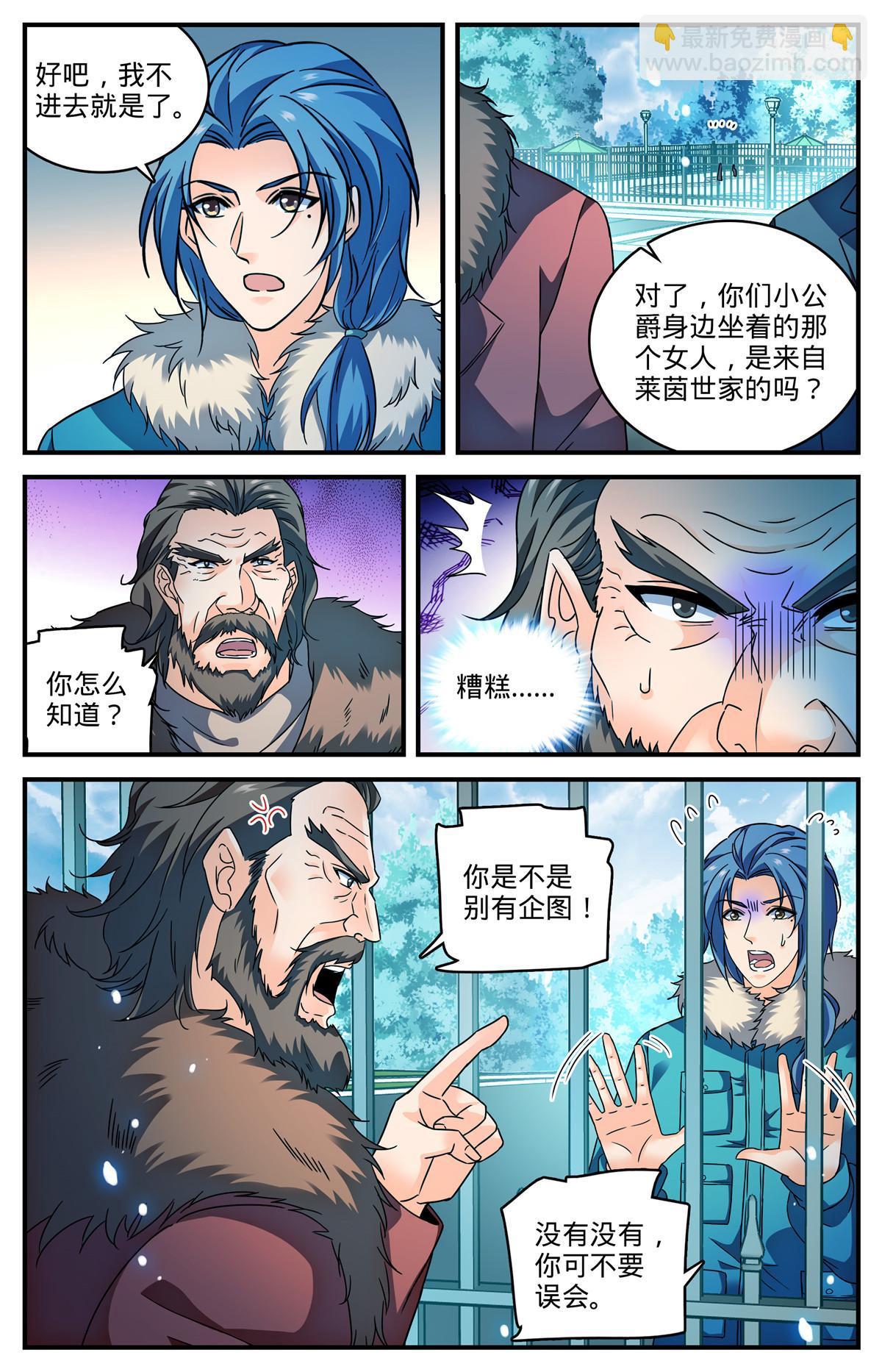 🍛全职法师 905 颜秋姐姐 第4页