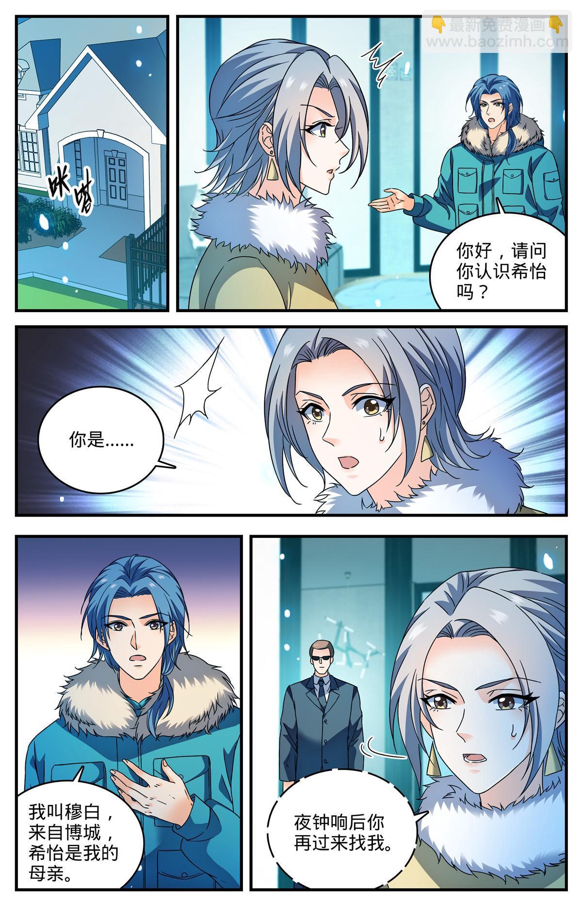 🍛全职法师 905 颜秋姐姐 第6页