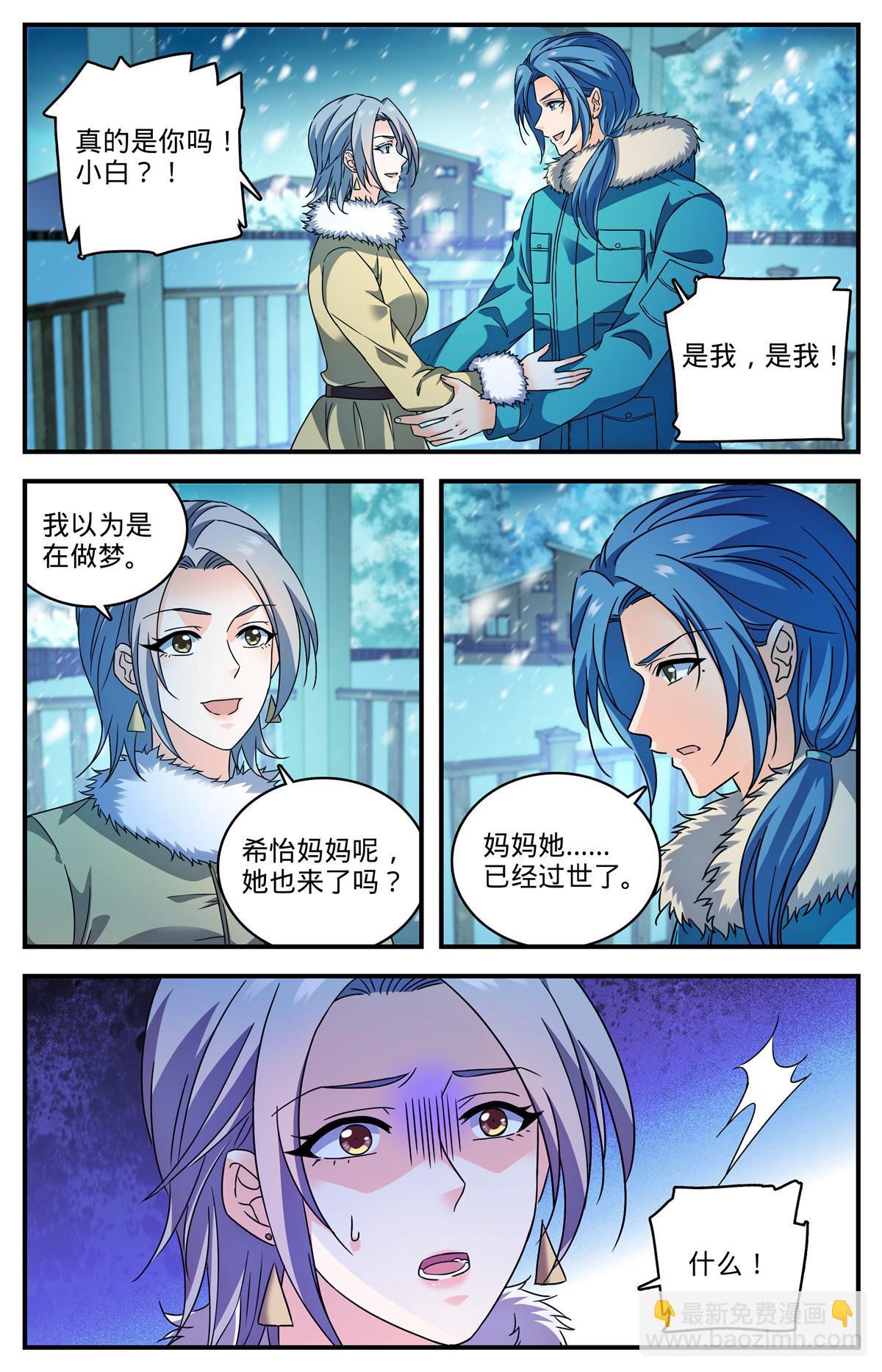 🍛全职法师 905 颜秋姐姐 第8页