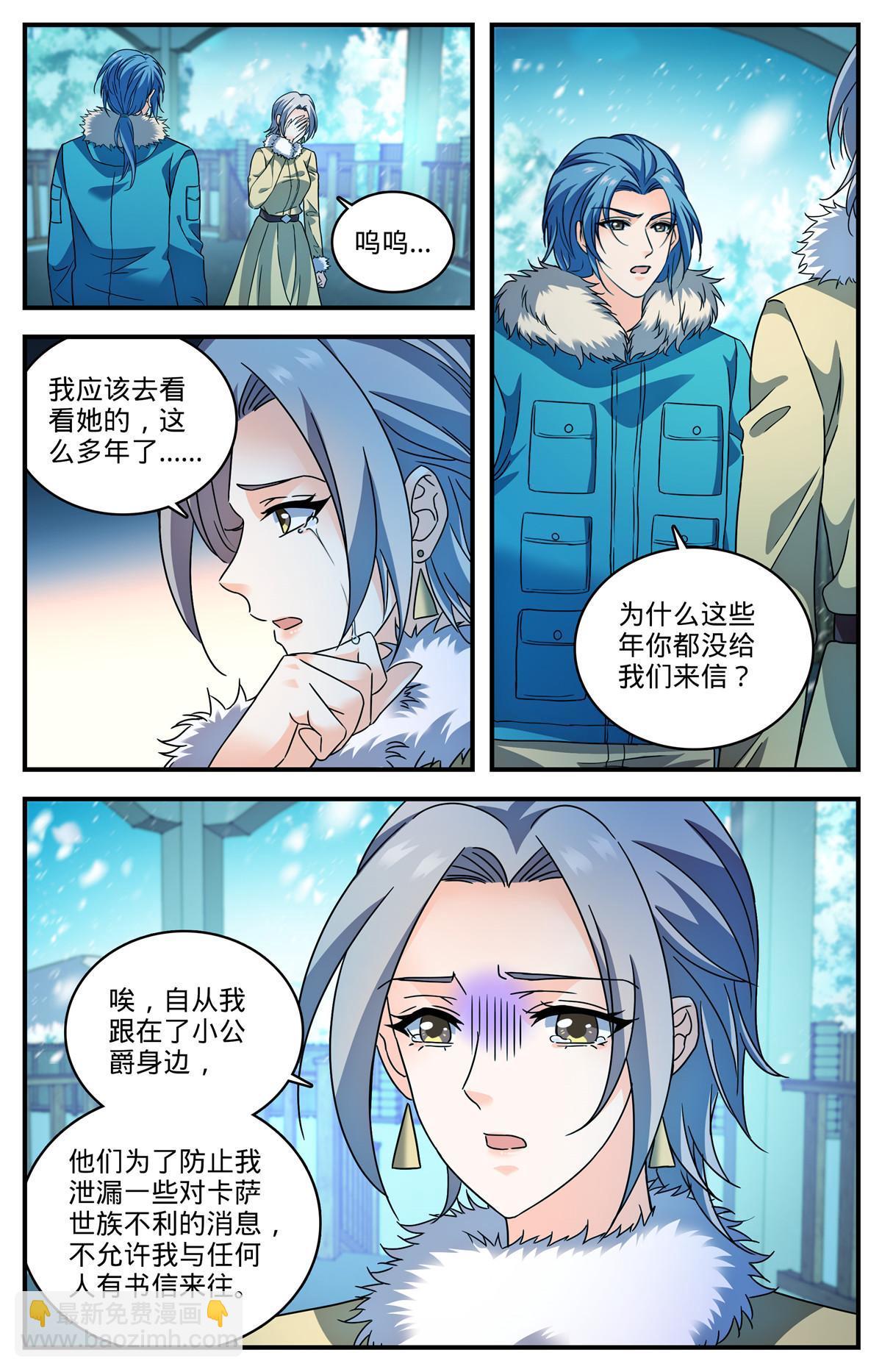 🍛全职法师 905 颜秋姐姐 第9页