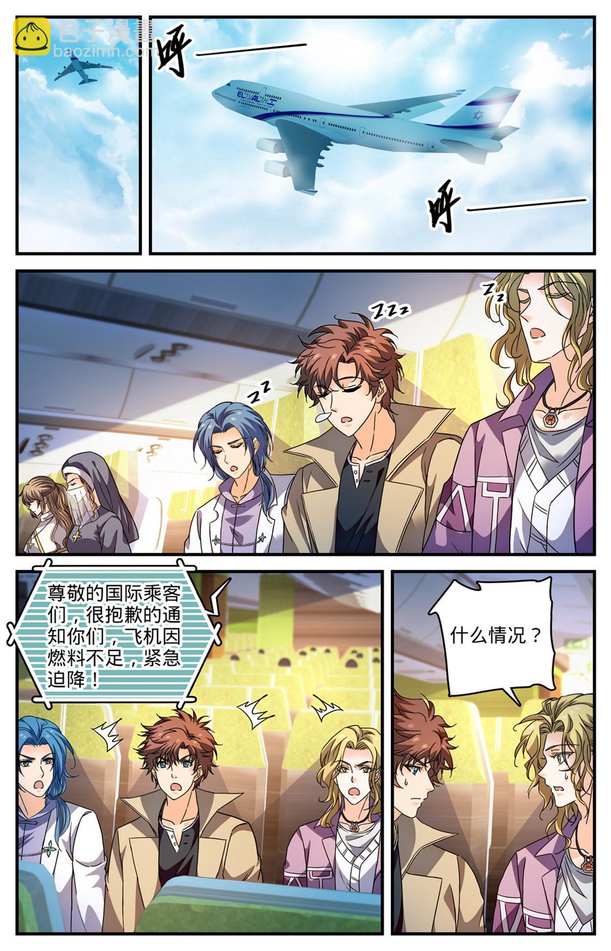 🍛全职法师 907 蛇蝎开战 第10页