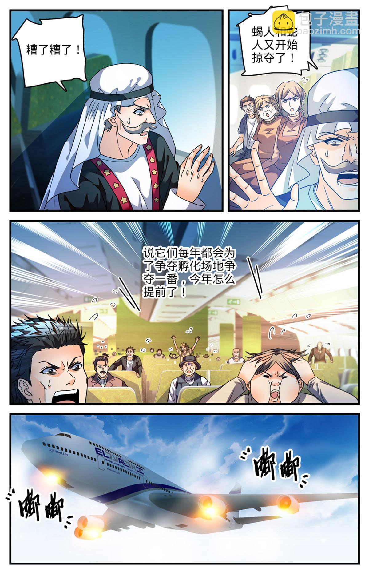 🍛全职法师 907 蛇蝎开战 第12页