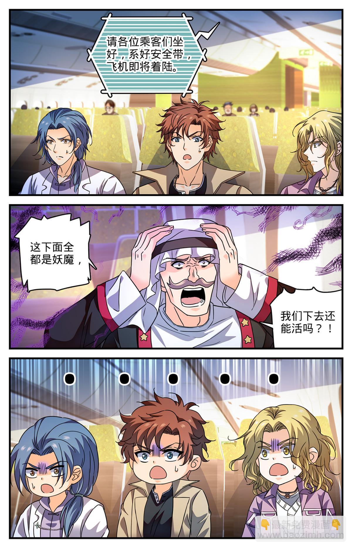 🍛全职法师 907 蛇蝎开战 第13页