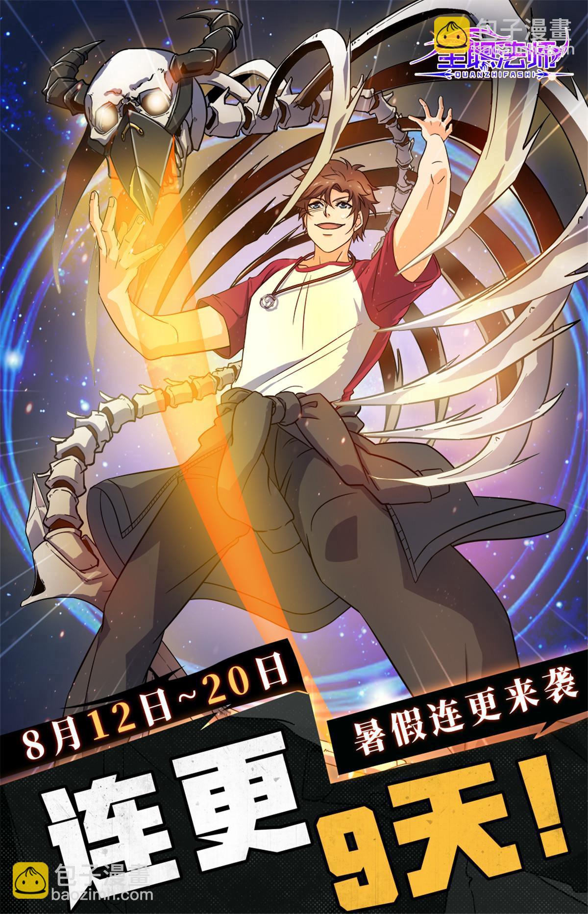 🍛全职法师 907 蛇蝎开战 第14页