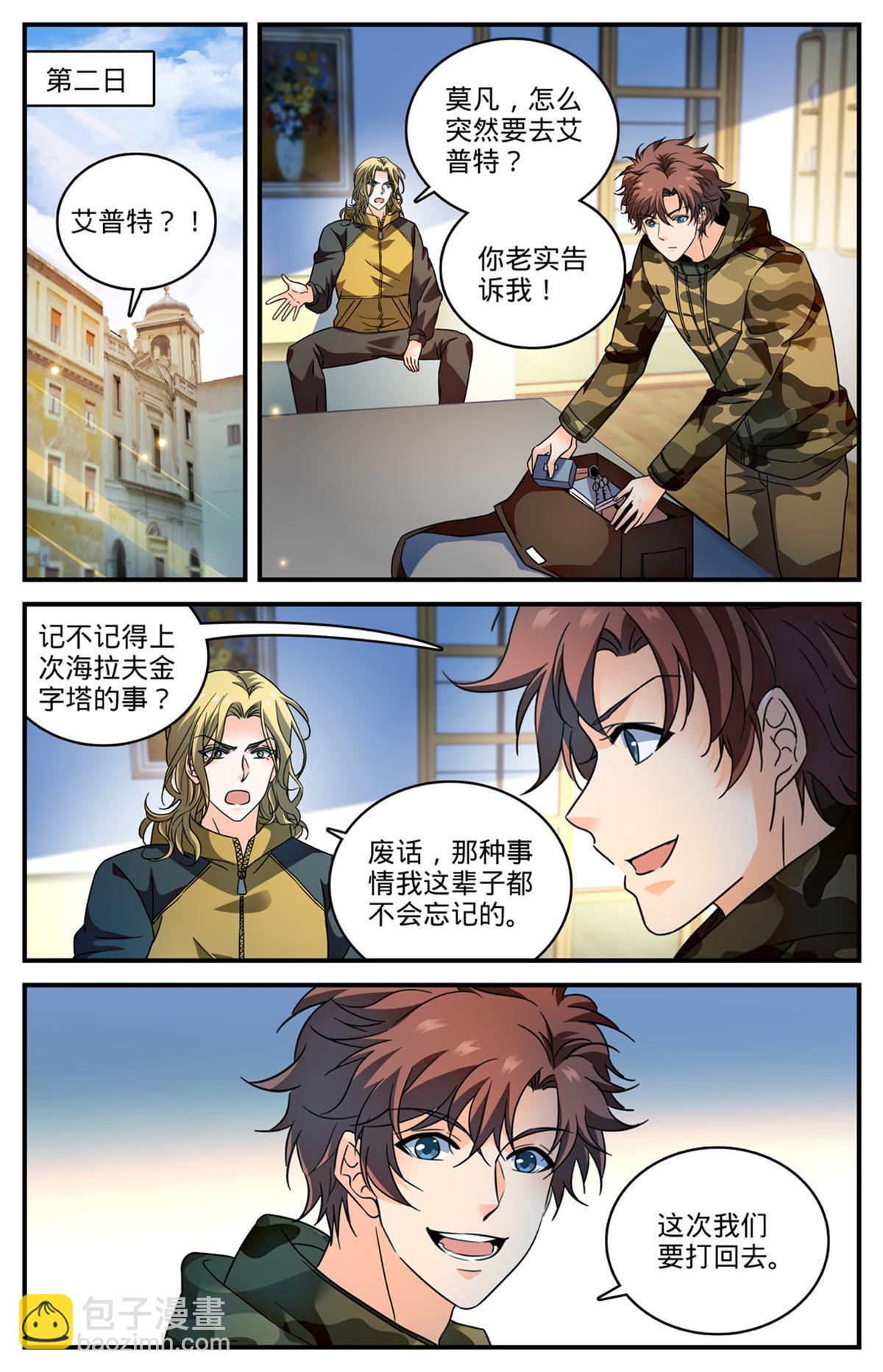 🍛全职法师 907 蛇蝎开战 第2页