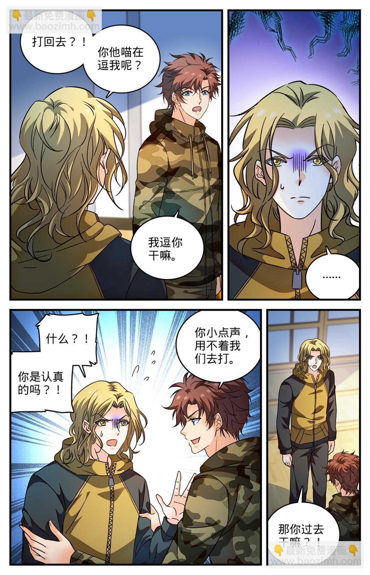 🍛全职法师 907 蛇蝎开战 第3页