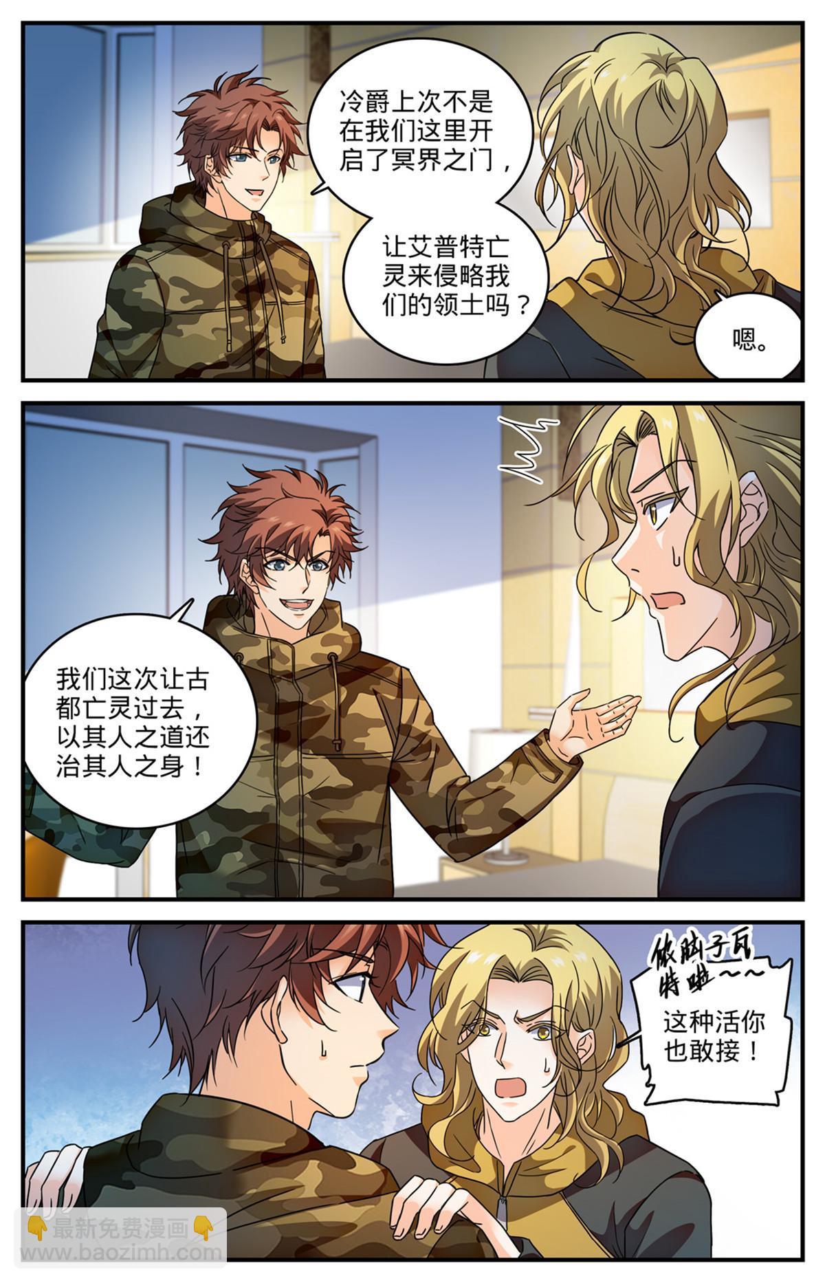 🍛全职法师 907 蛇蝎开战 第4页
