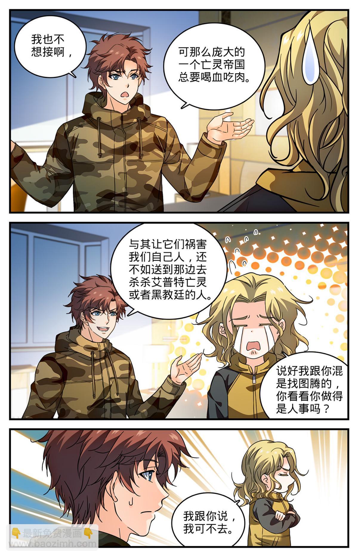 🍛全职法师 907 蛇蝎开战 第5页