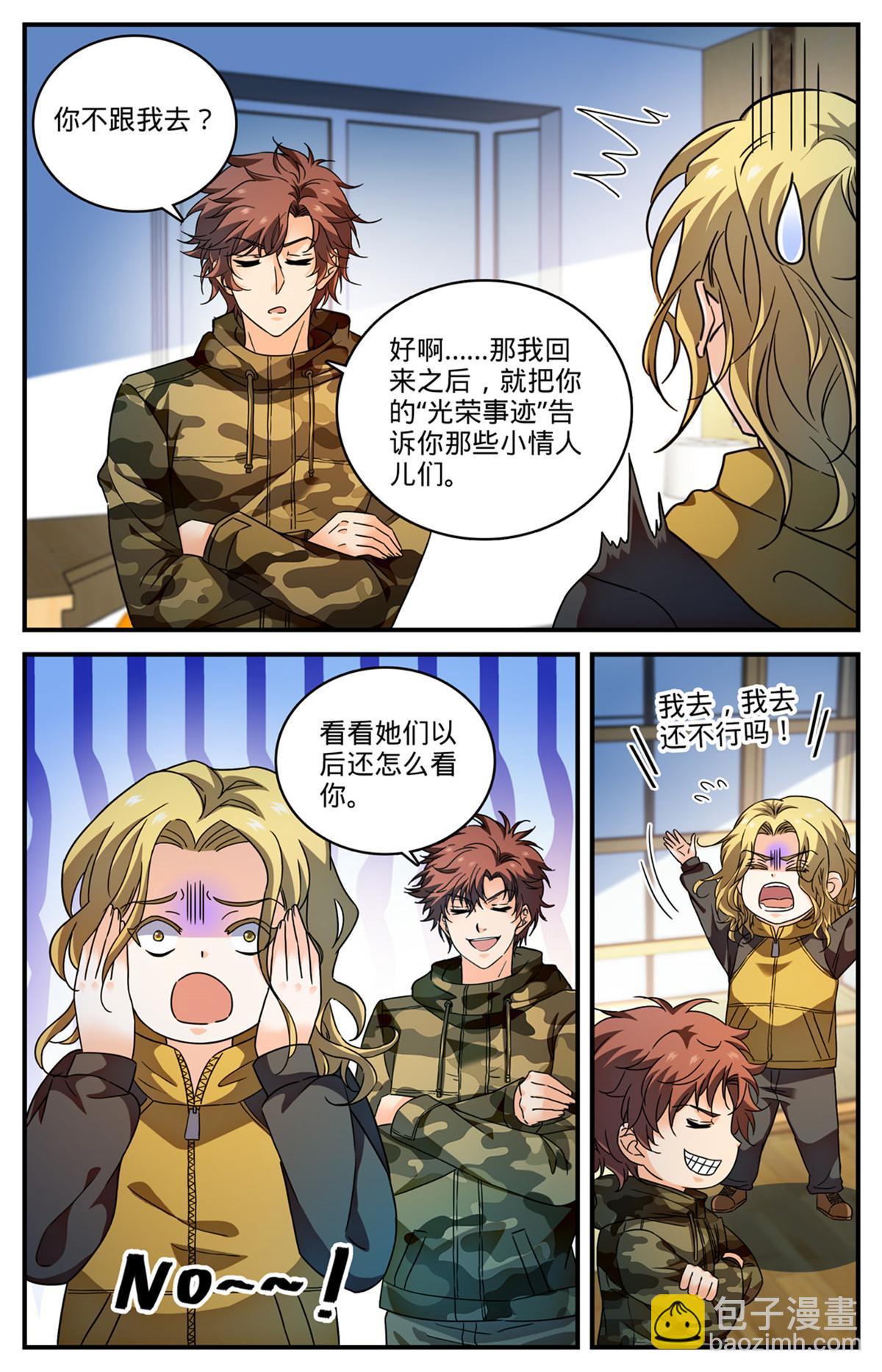 🍛全职法师 907 蛇蝎开战 第6页