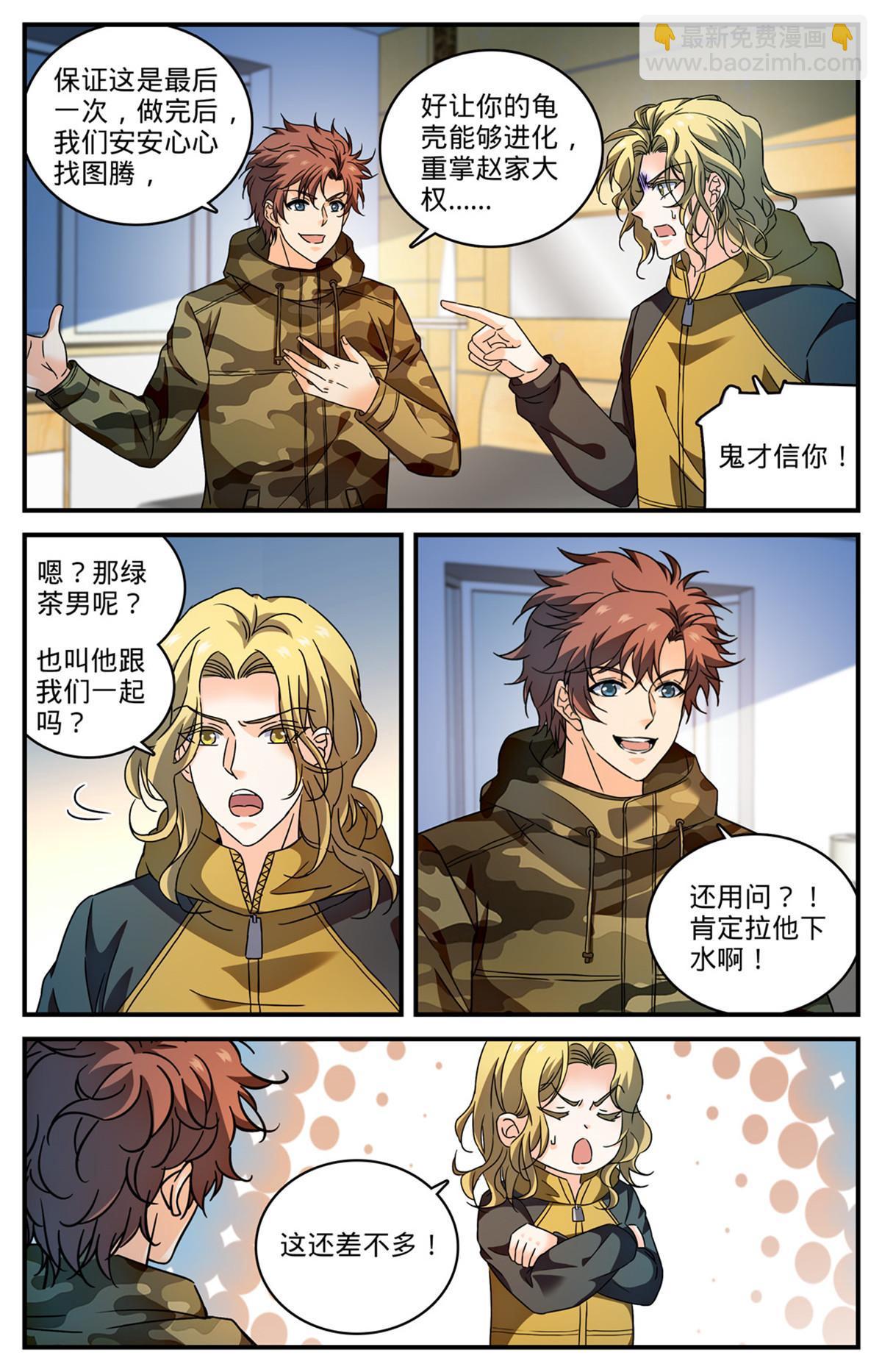 🍛全职法师 907 蛇蝎开战 第7页