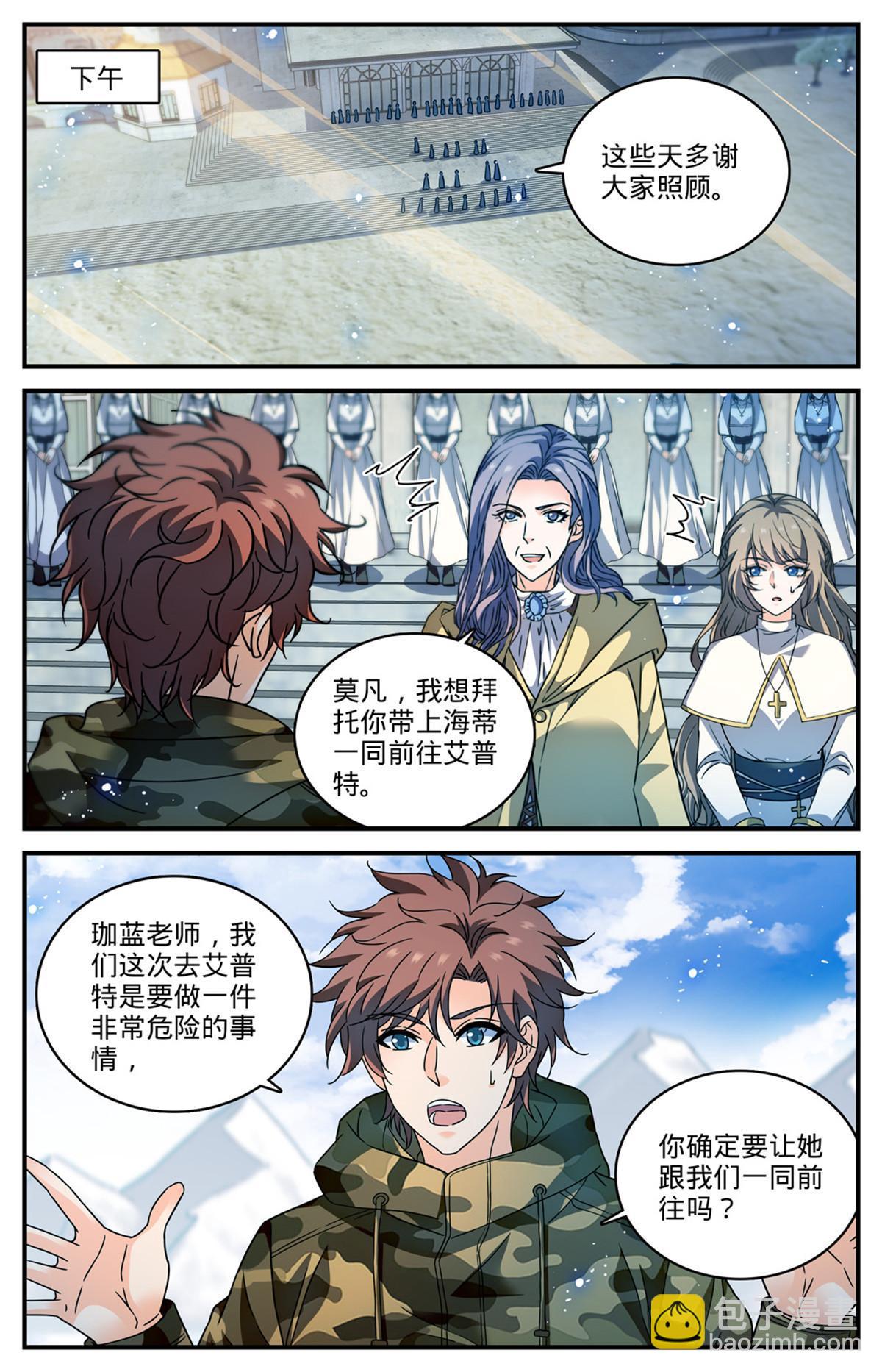 🍛全职法师 907 蛇蝎开战 第8页
