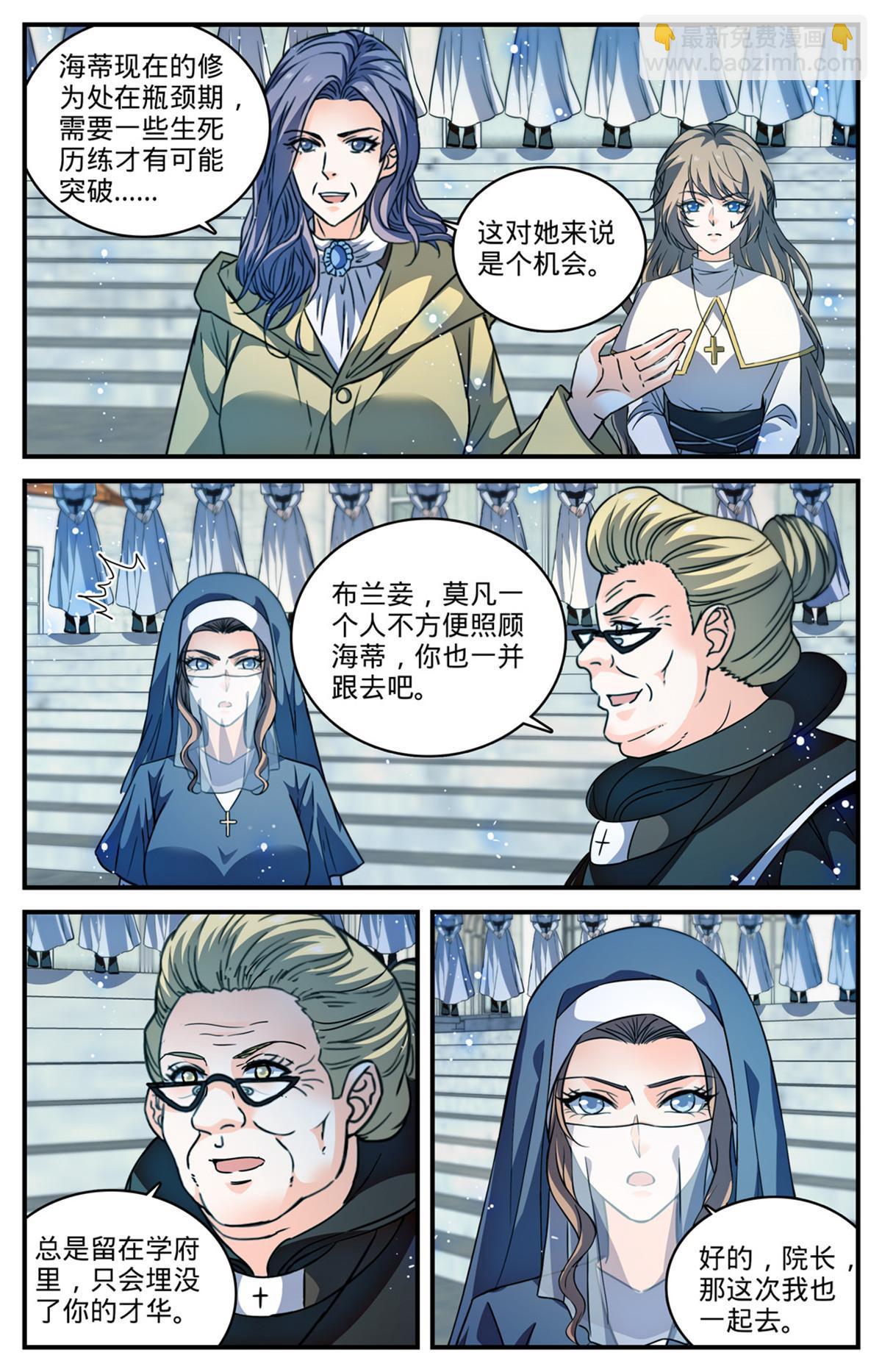 🍛全职法师 907 蛇蝎开战 第9页