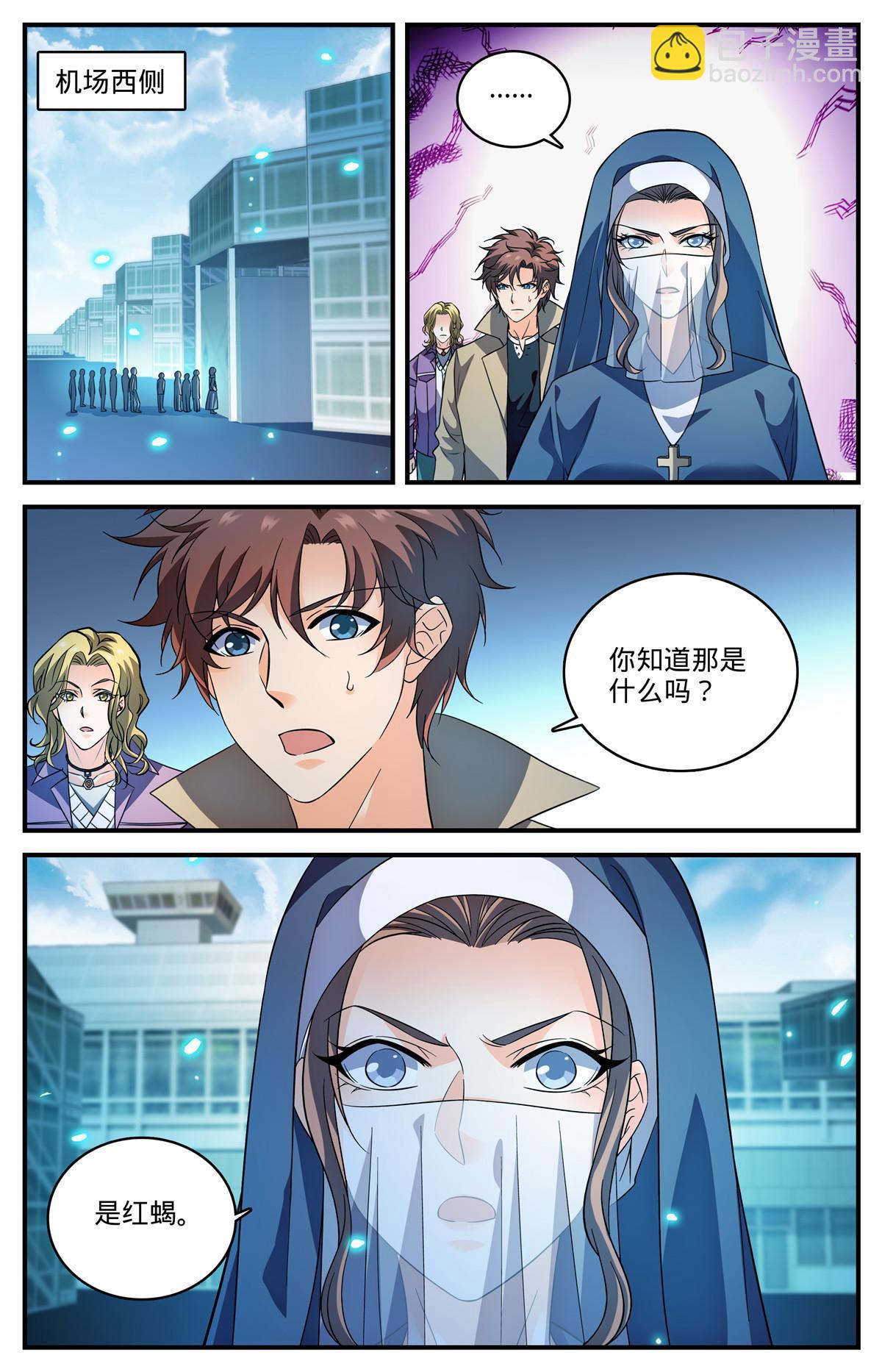 🍛全职法师 909 小蝎后 第10页