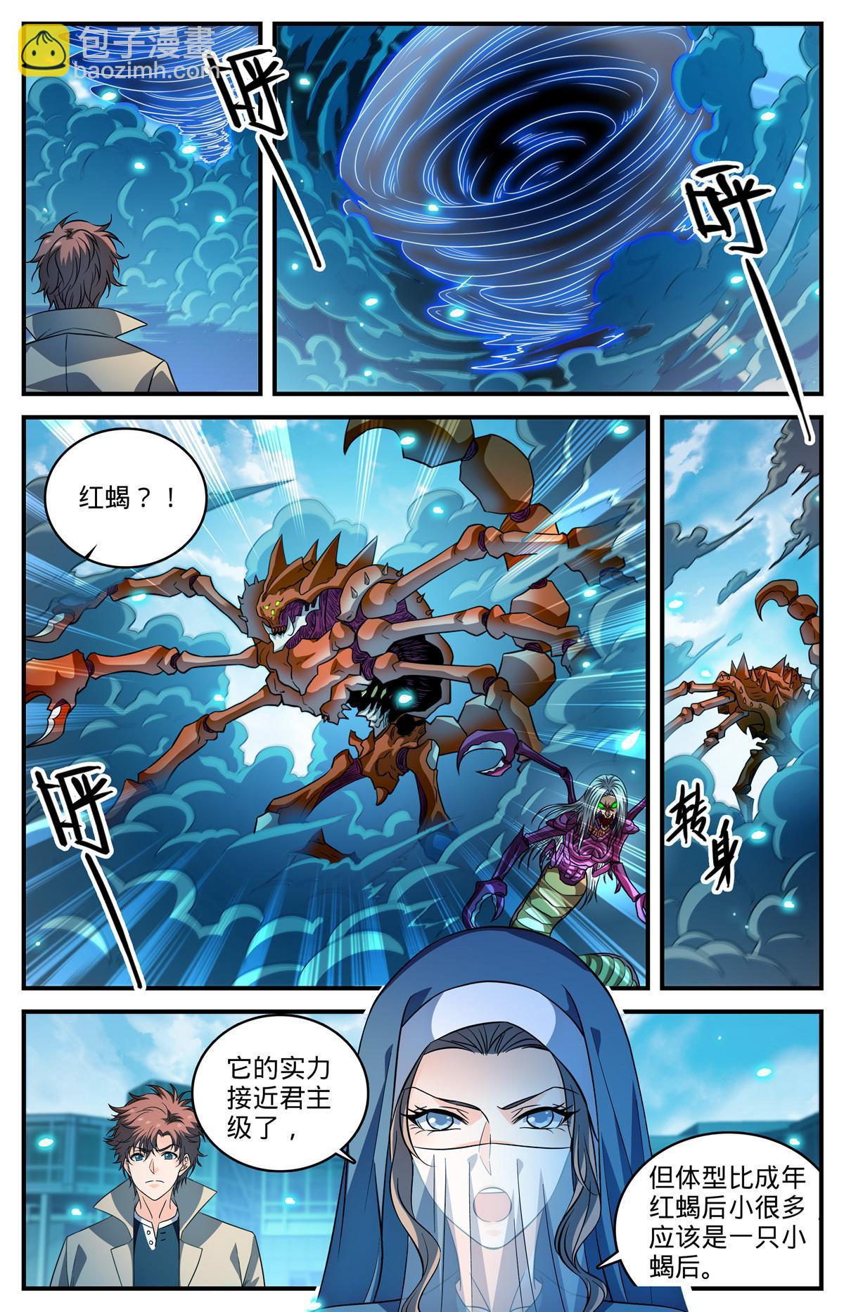 🍛全职法师 909 小蝎后 第11页