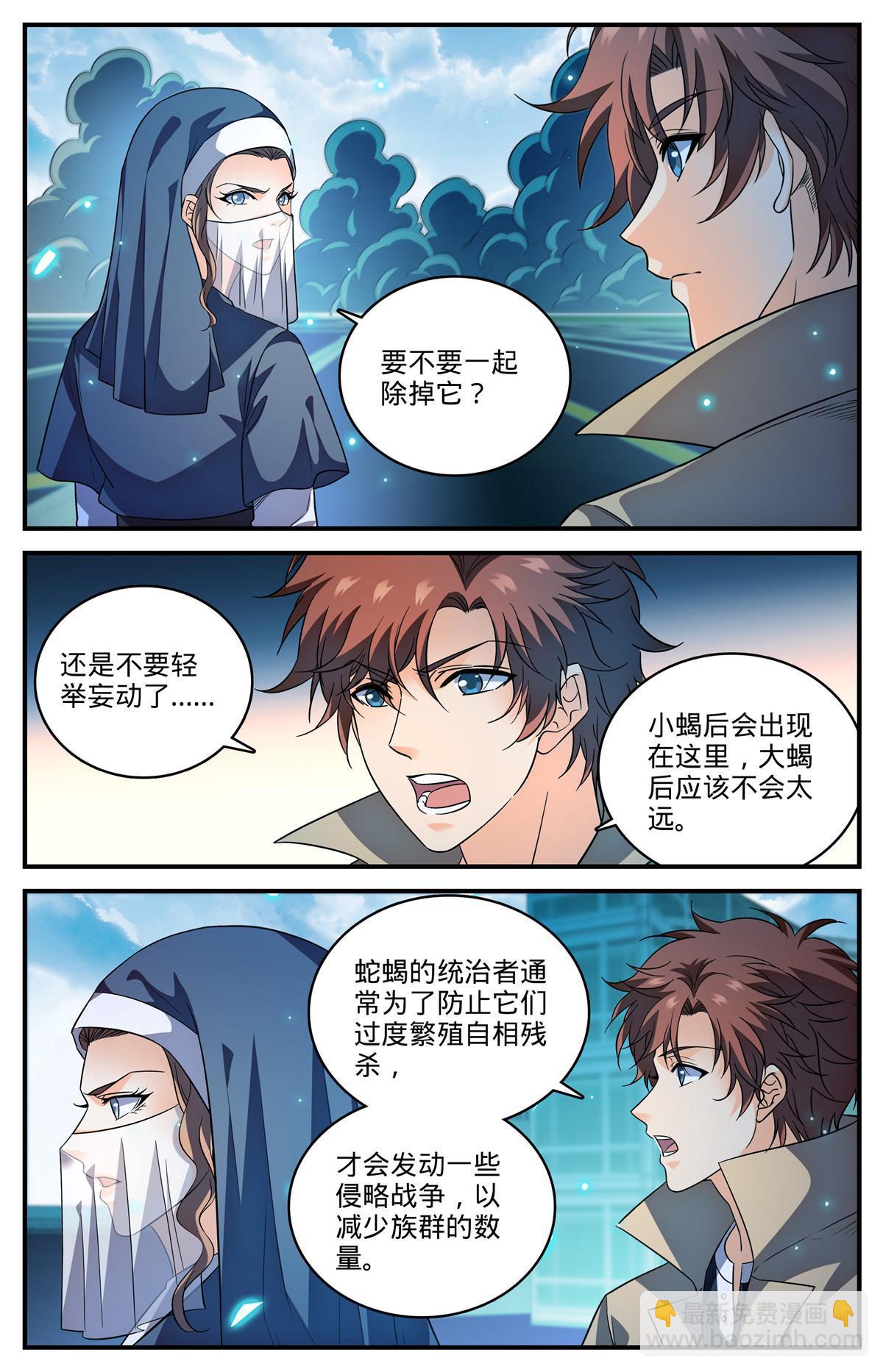 🍛全职法师 909 小蝎后 第12页