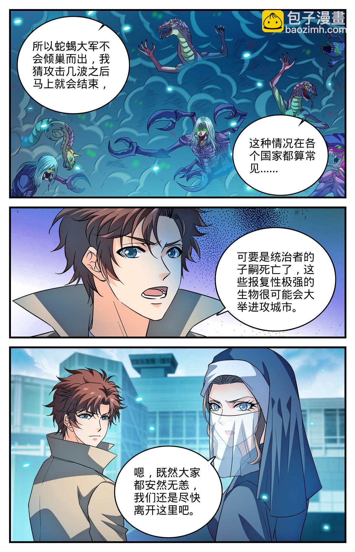 🍛全职法师 909 小蝎后 第13页
