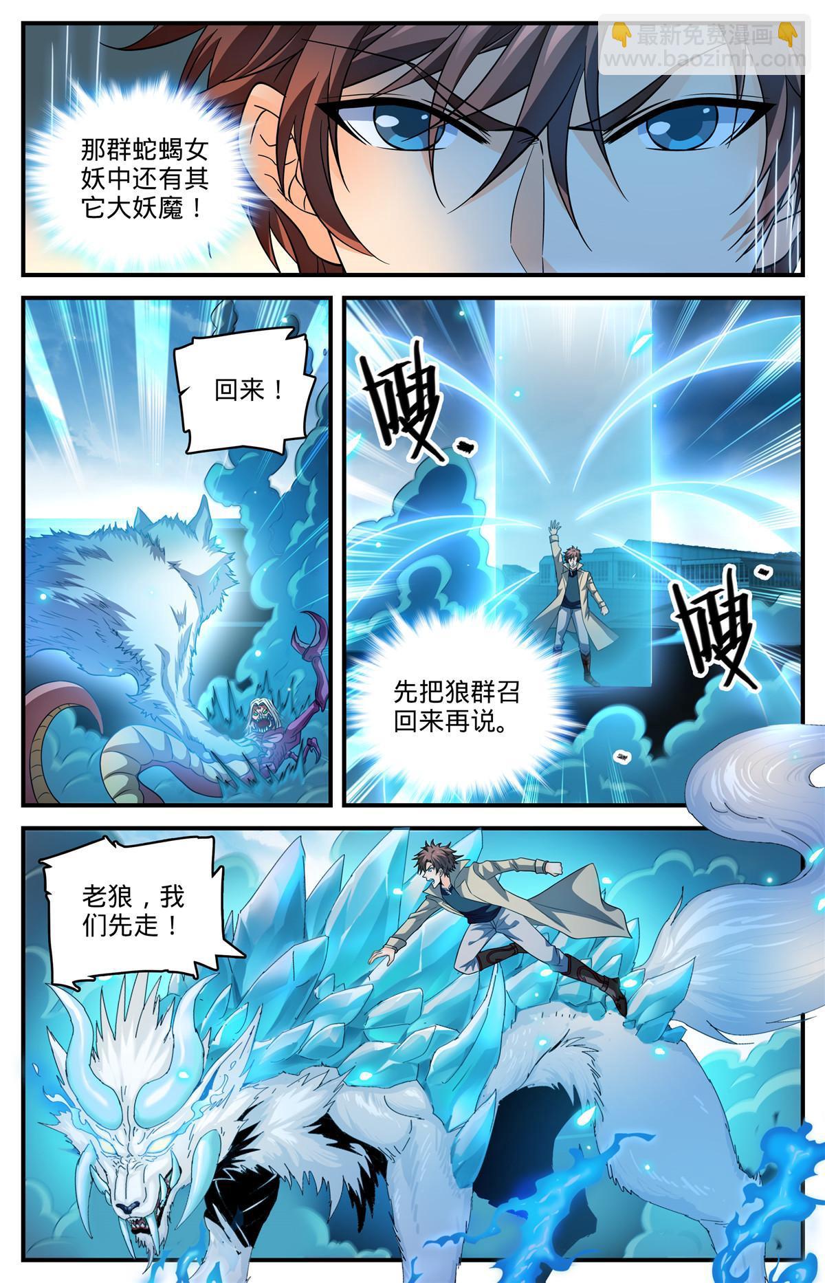 🍛全职法师 909 小蝎后 第8页