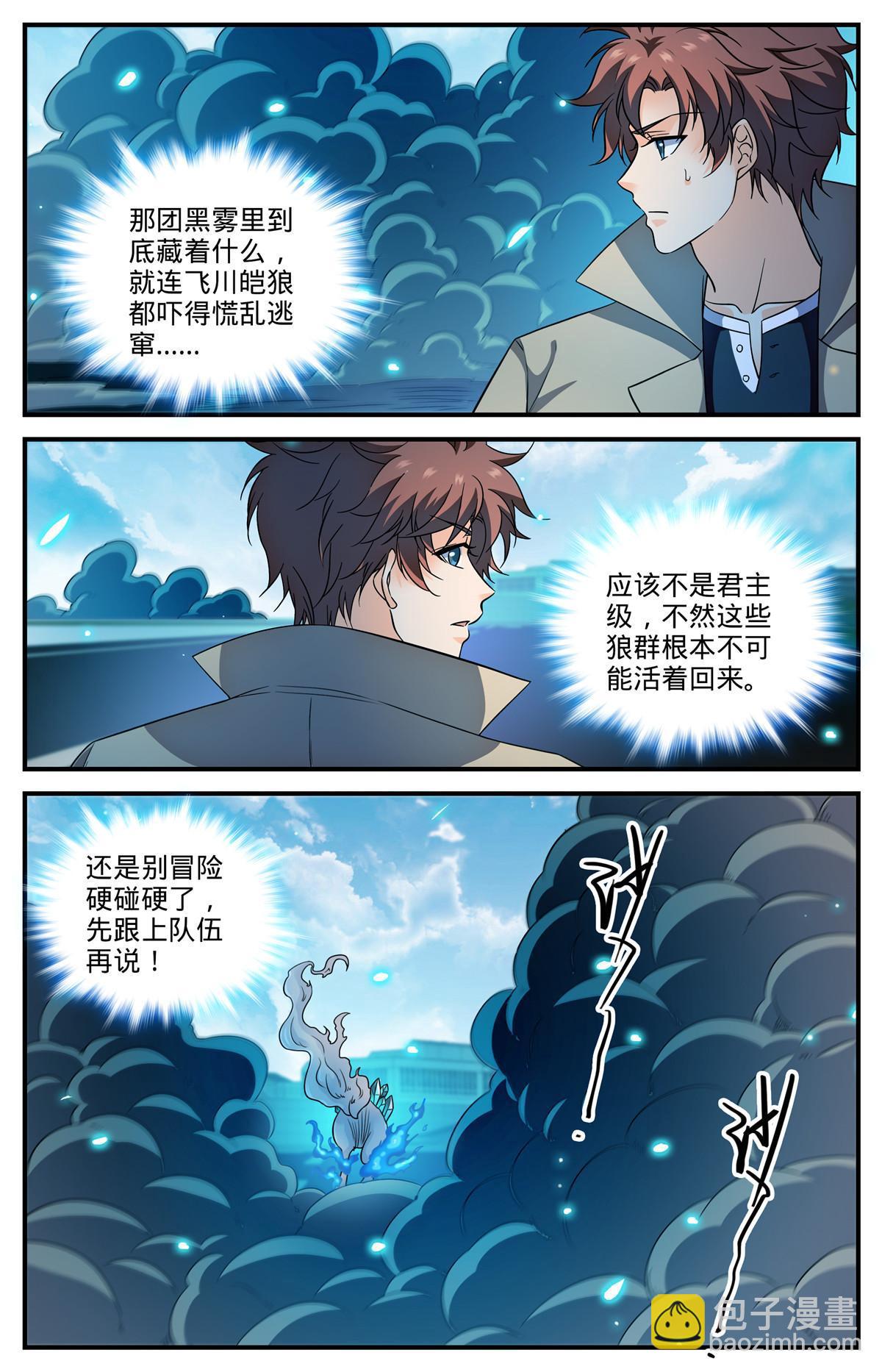 🍛全职法师 909 小蝎后 第9页