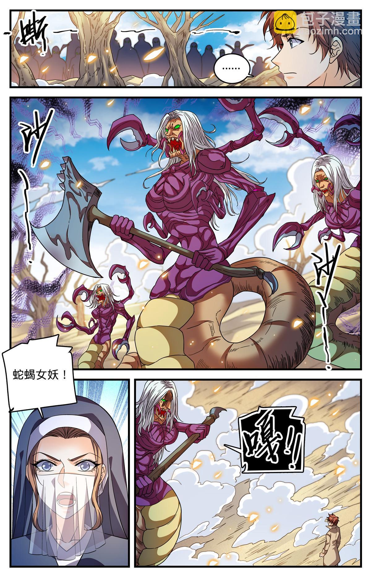 🍛全职法师 911 偷袭部队 第10页