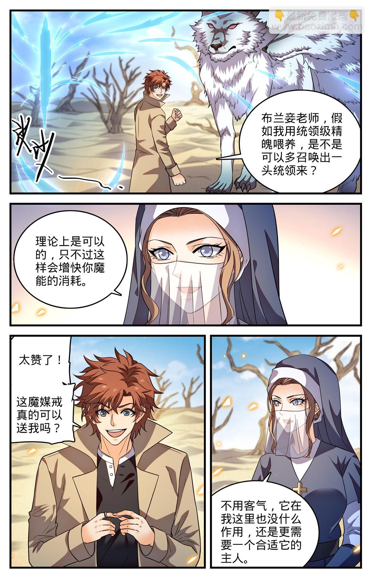 🍛全职法师 911 偷袭部队 第4页
