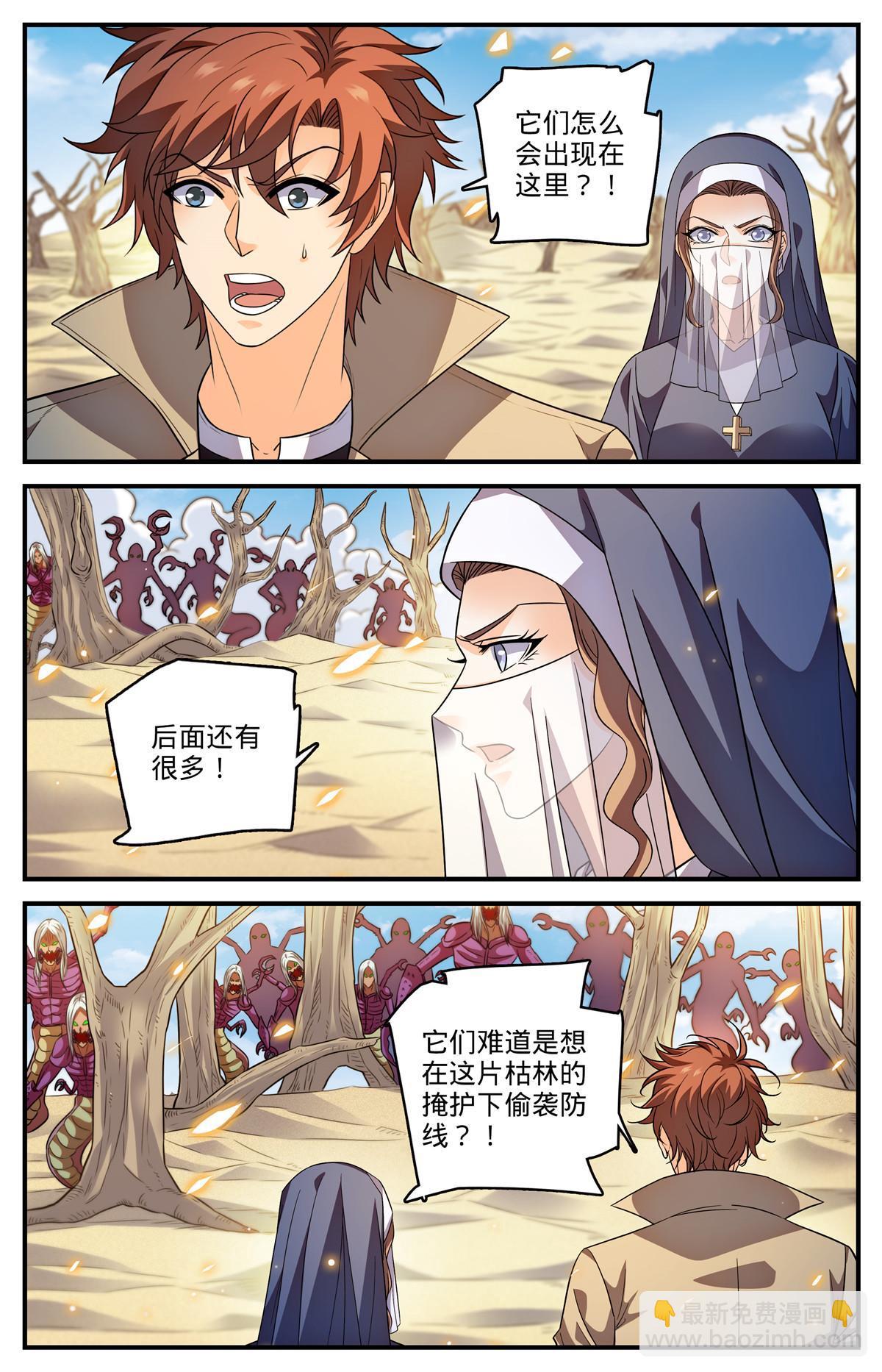 🍛全职法师 911 偷袭部队 第6页
