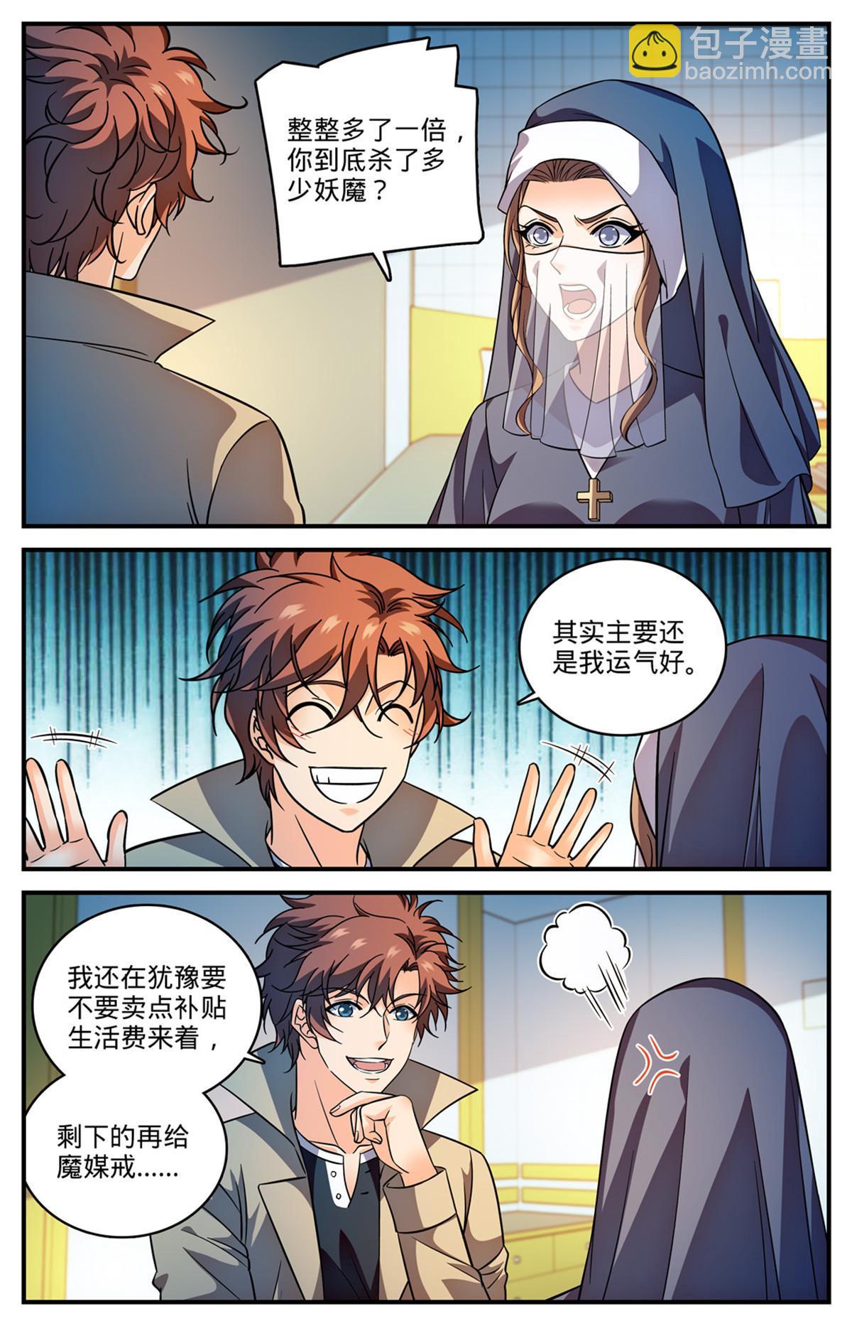 🍛全职法师 913 多了一倍 第11页