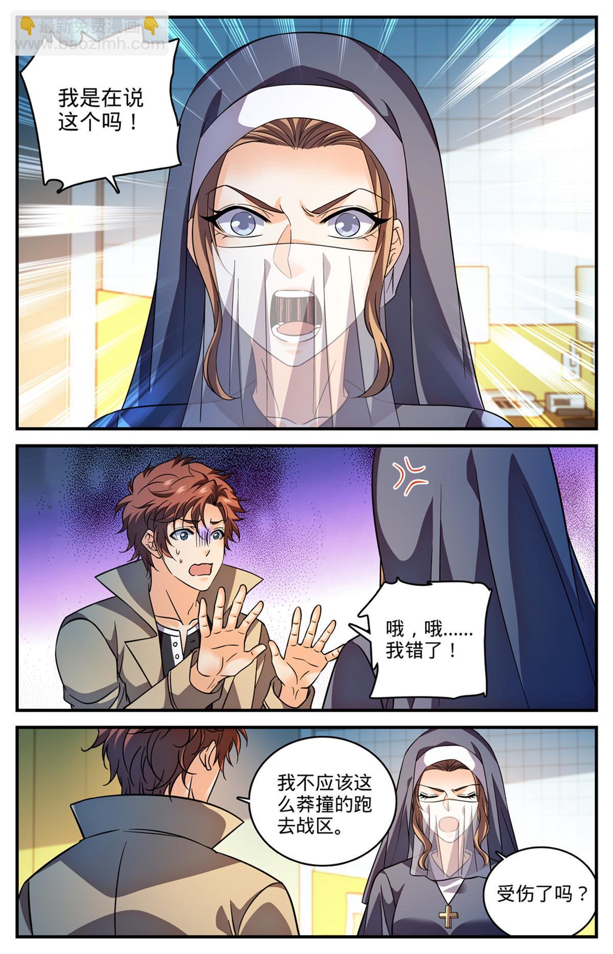 🍛全职法师 913 多了一倍 第12页