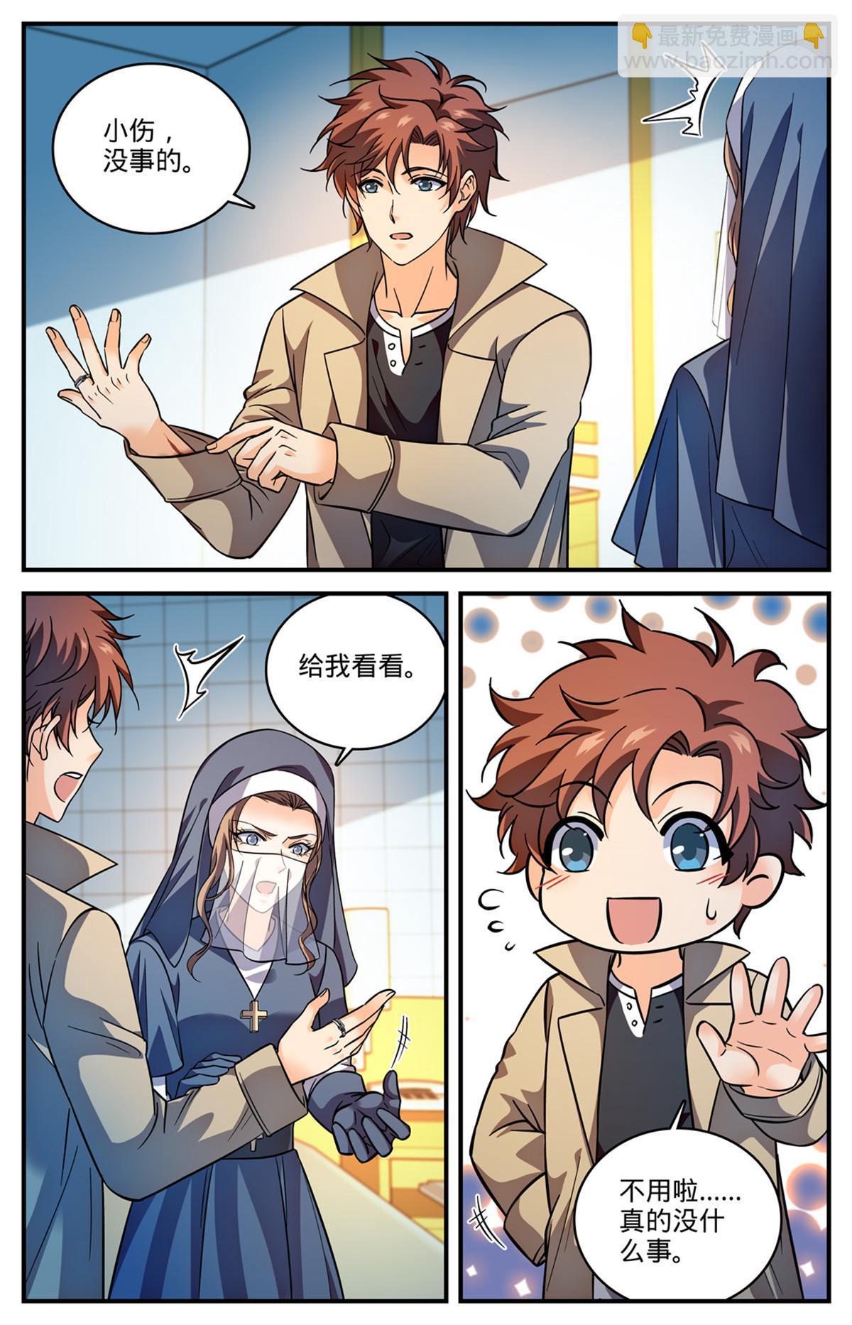 🍛全职法师 913 多了一倍 第13页