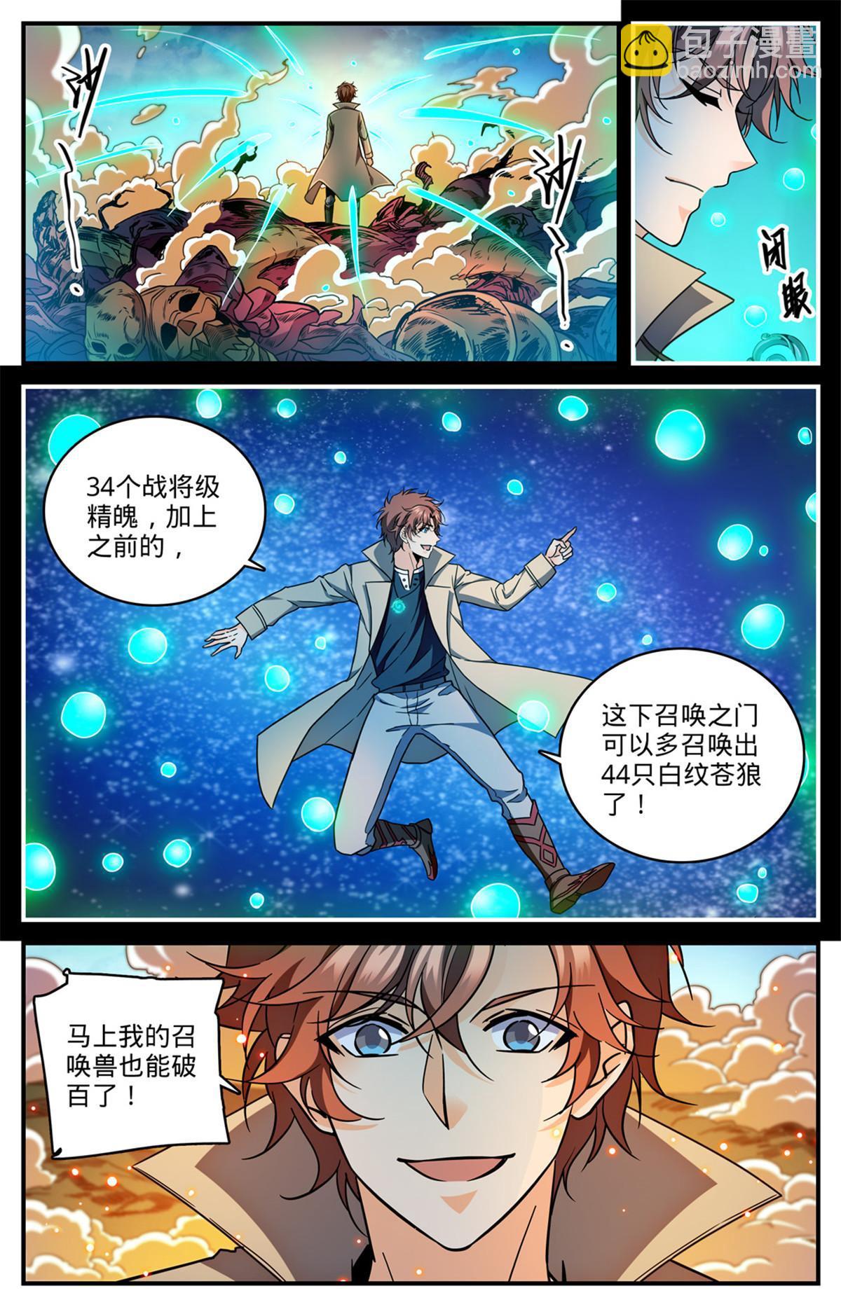 🍛全职法师 913 多了一倍 第6页