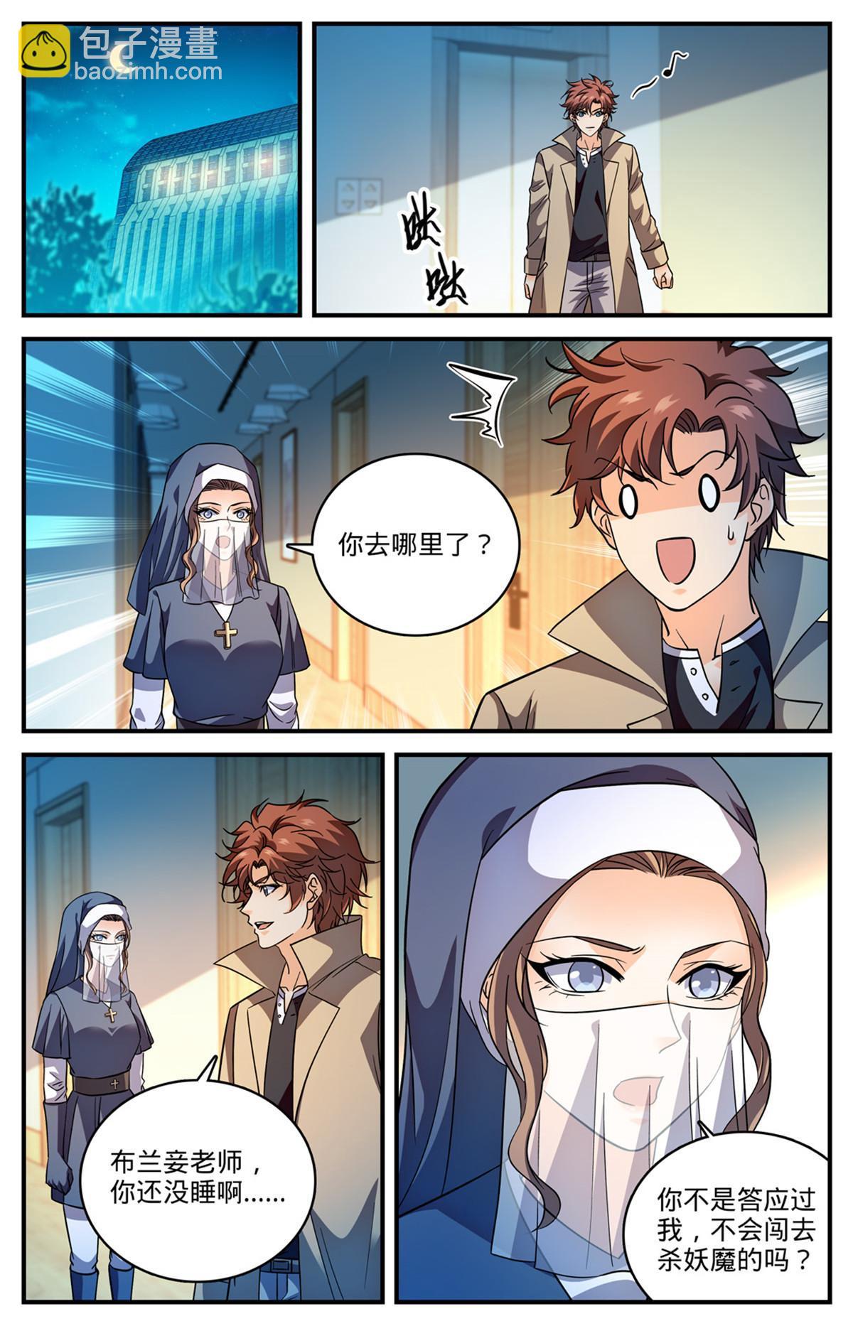 🍛全职法师 913 多了一倍 第7页