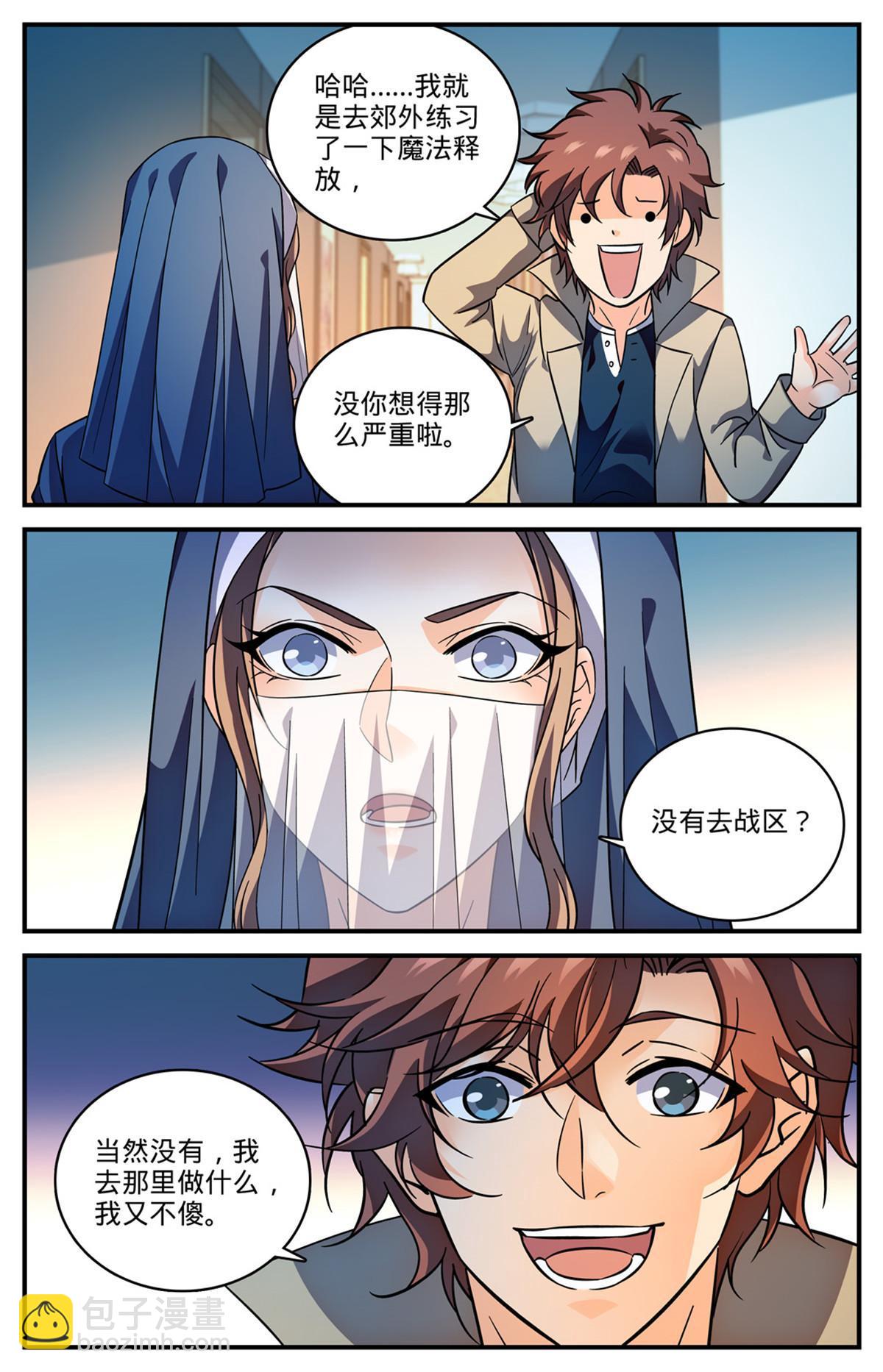 🍛全职法师 913 多了一倍 第8页
