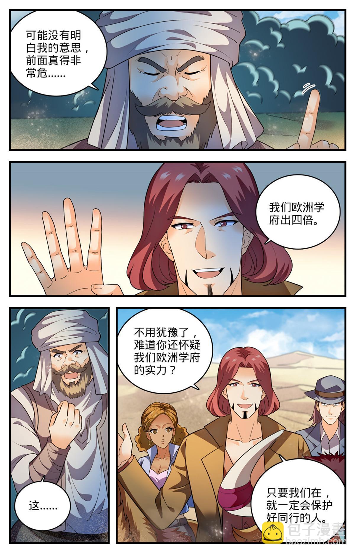 🍛全职法师 915 蛇山 第10页