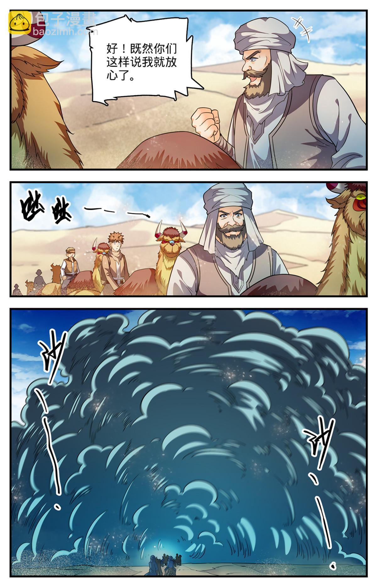 🍛全职法师 915 蛇山 第11页