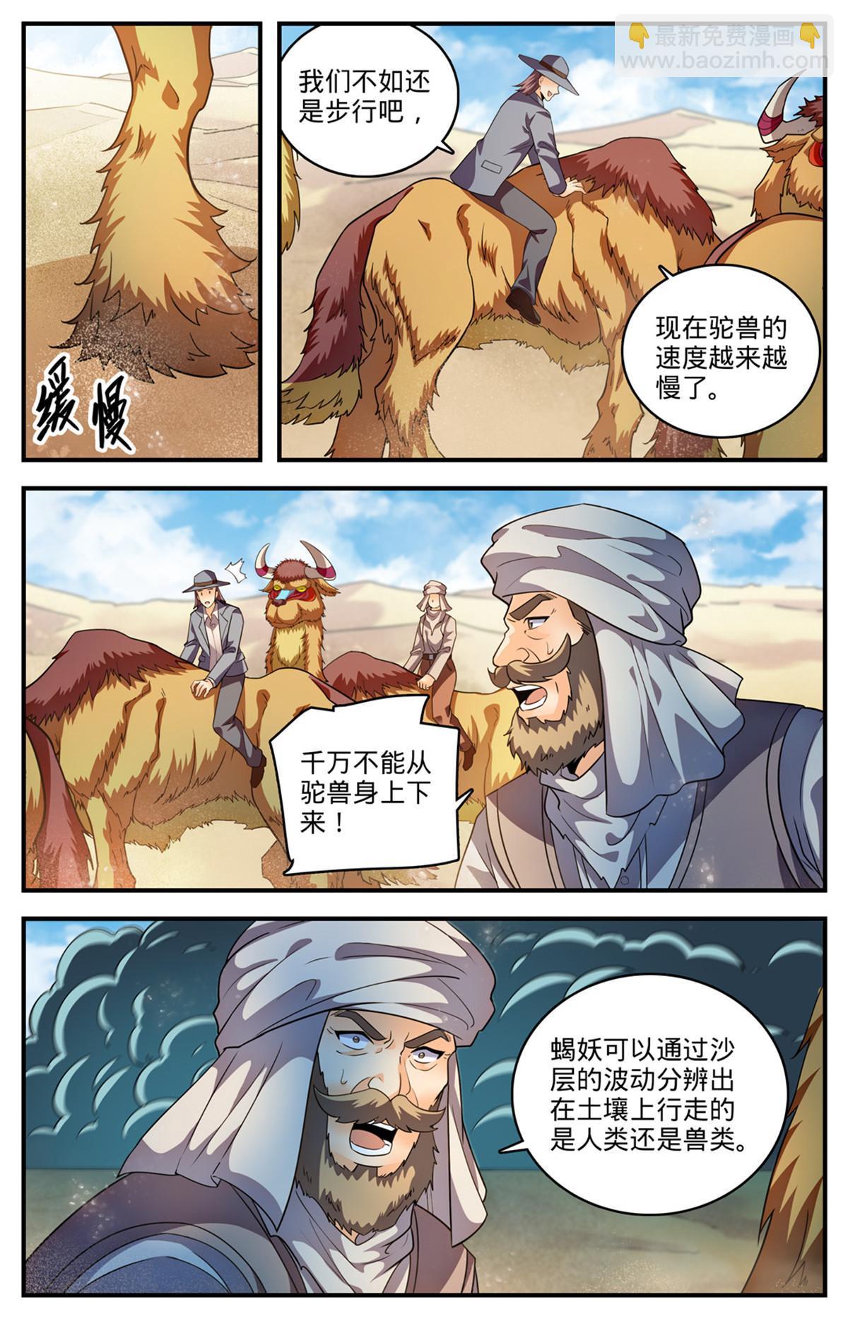 🍛全职法师 915 蛇山 第12页