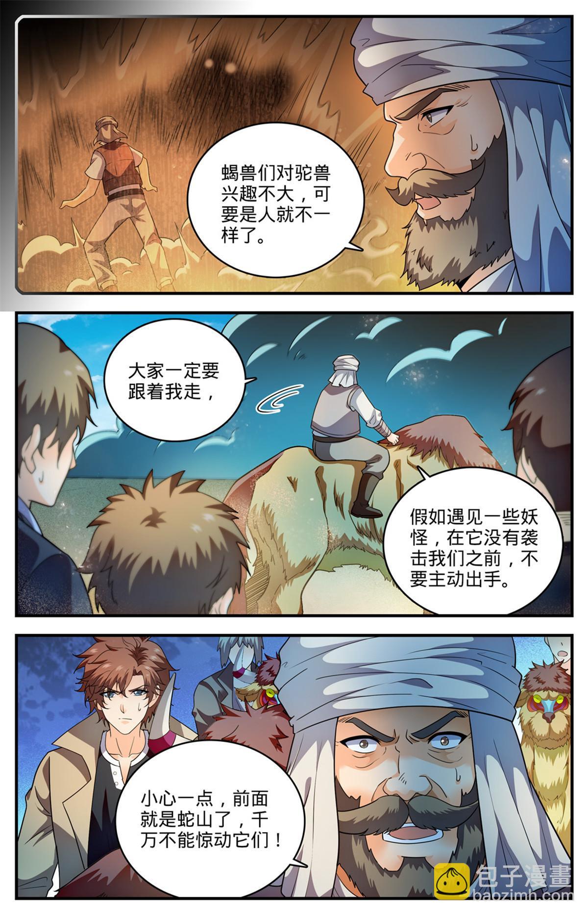 🍛全职法师 915 蛇山 第13页