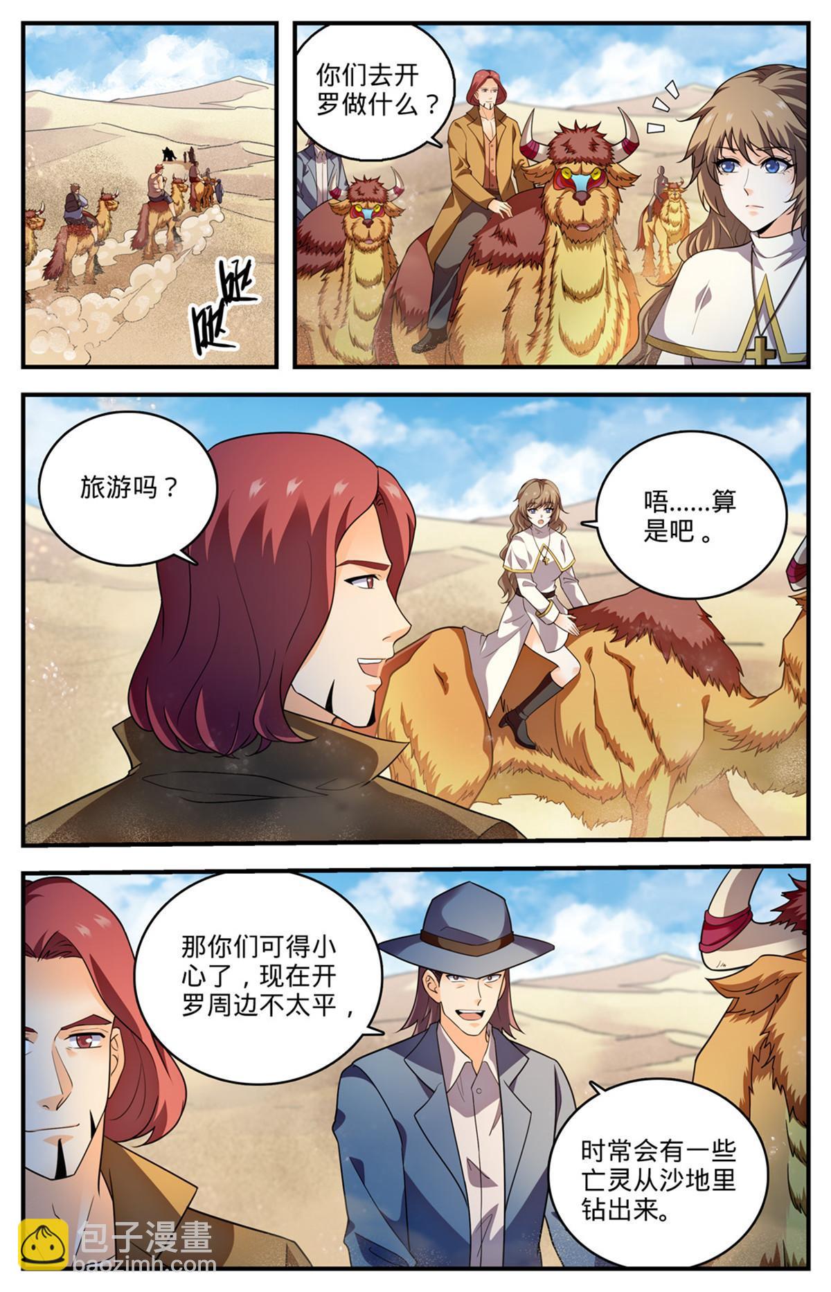 🍛全职法师 915 蛇山 第2页