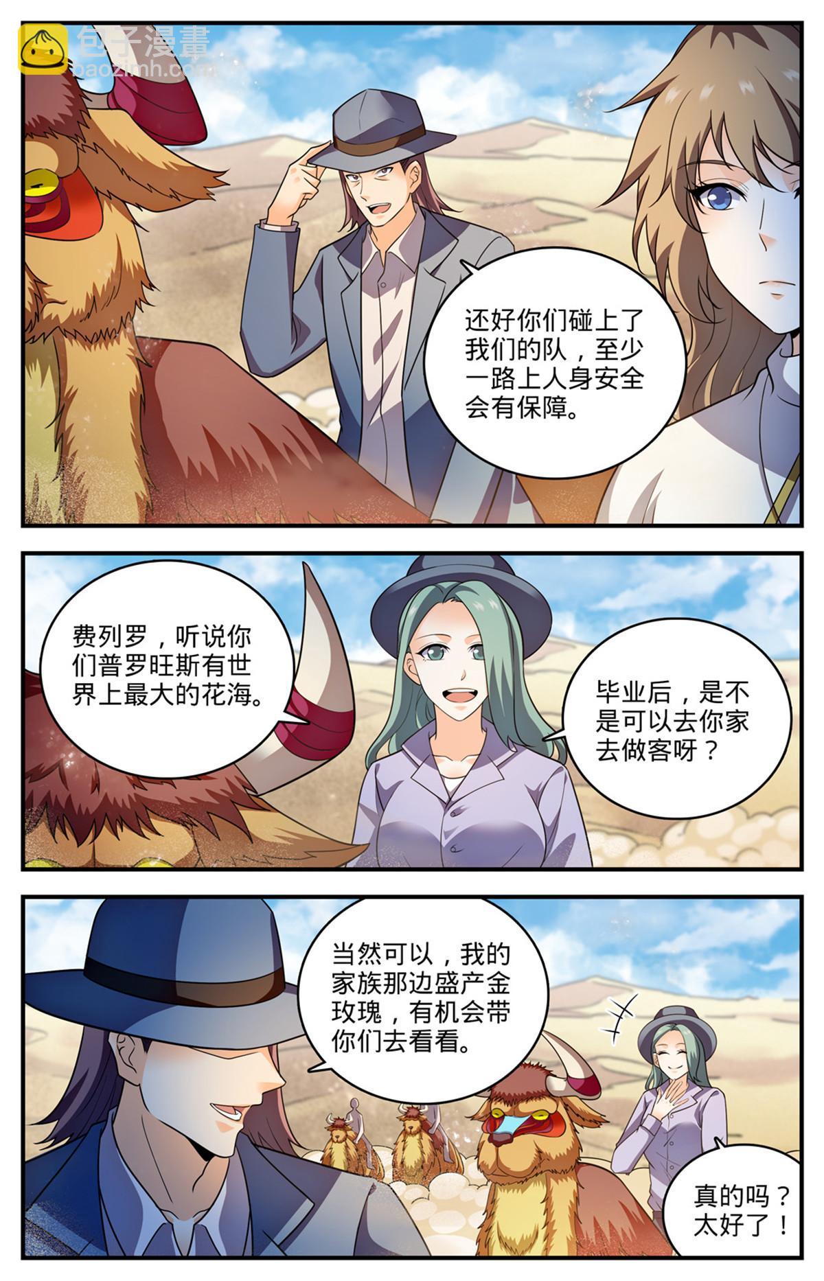 🍛全职法师 915 蛇山 第3页