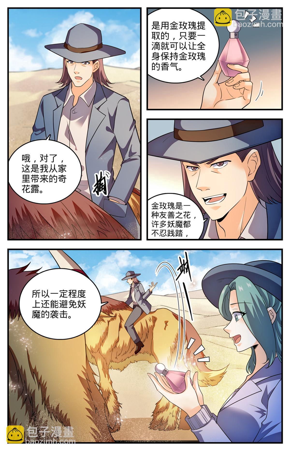 🍛全职法师 915 蛇山 第4页
