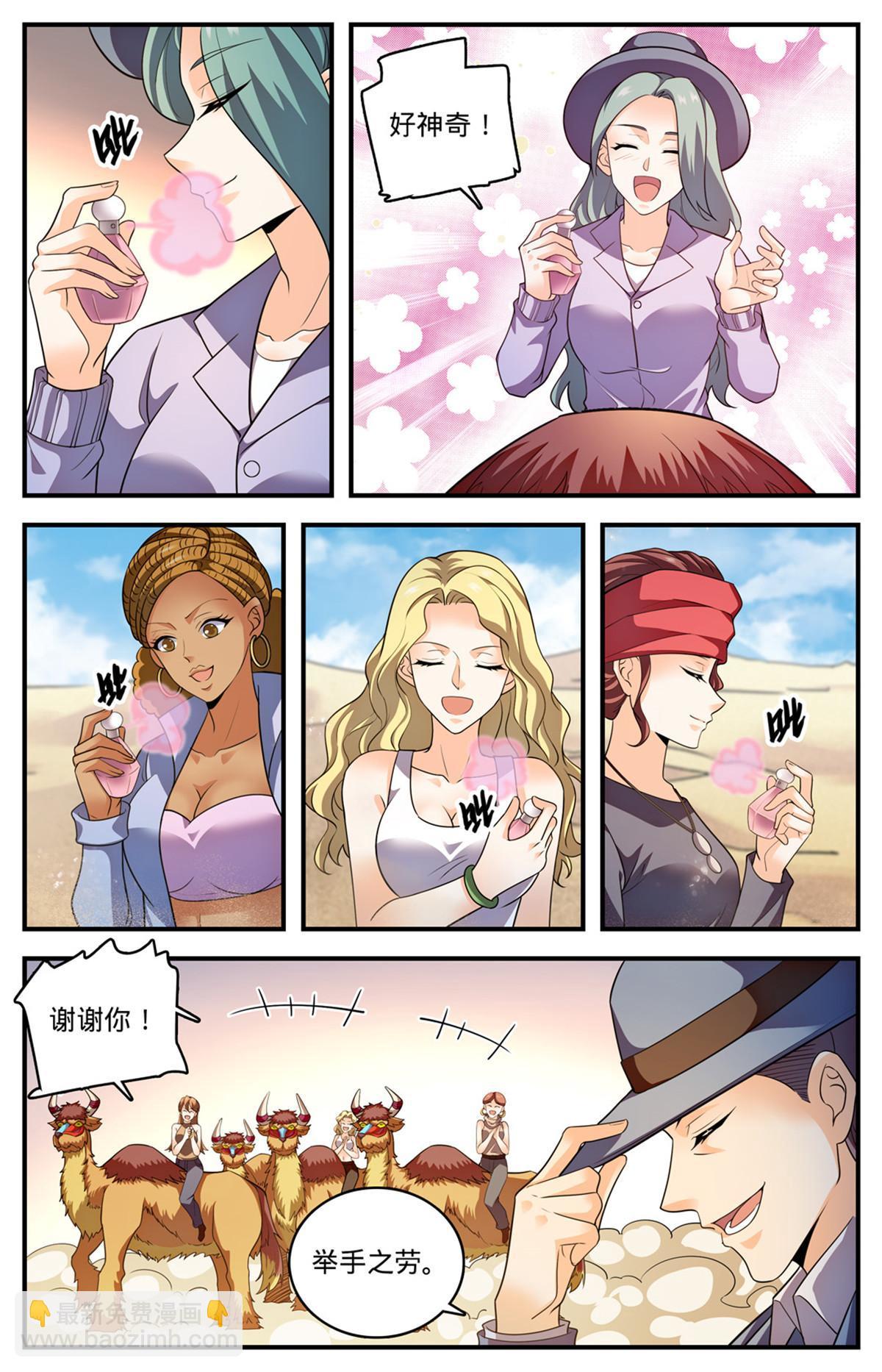 🍛全职法师 915 蛇山 第5页