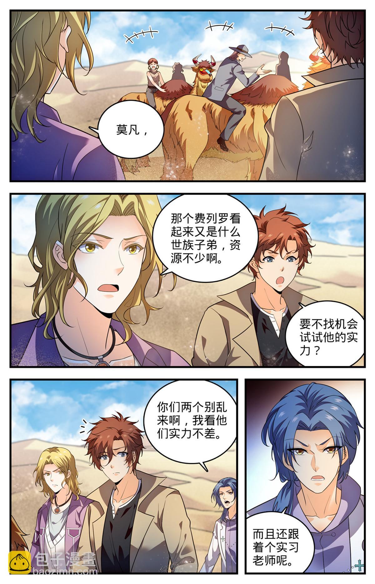 🍛全职法师 915 蛇山 第6页