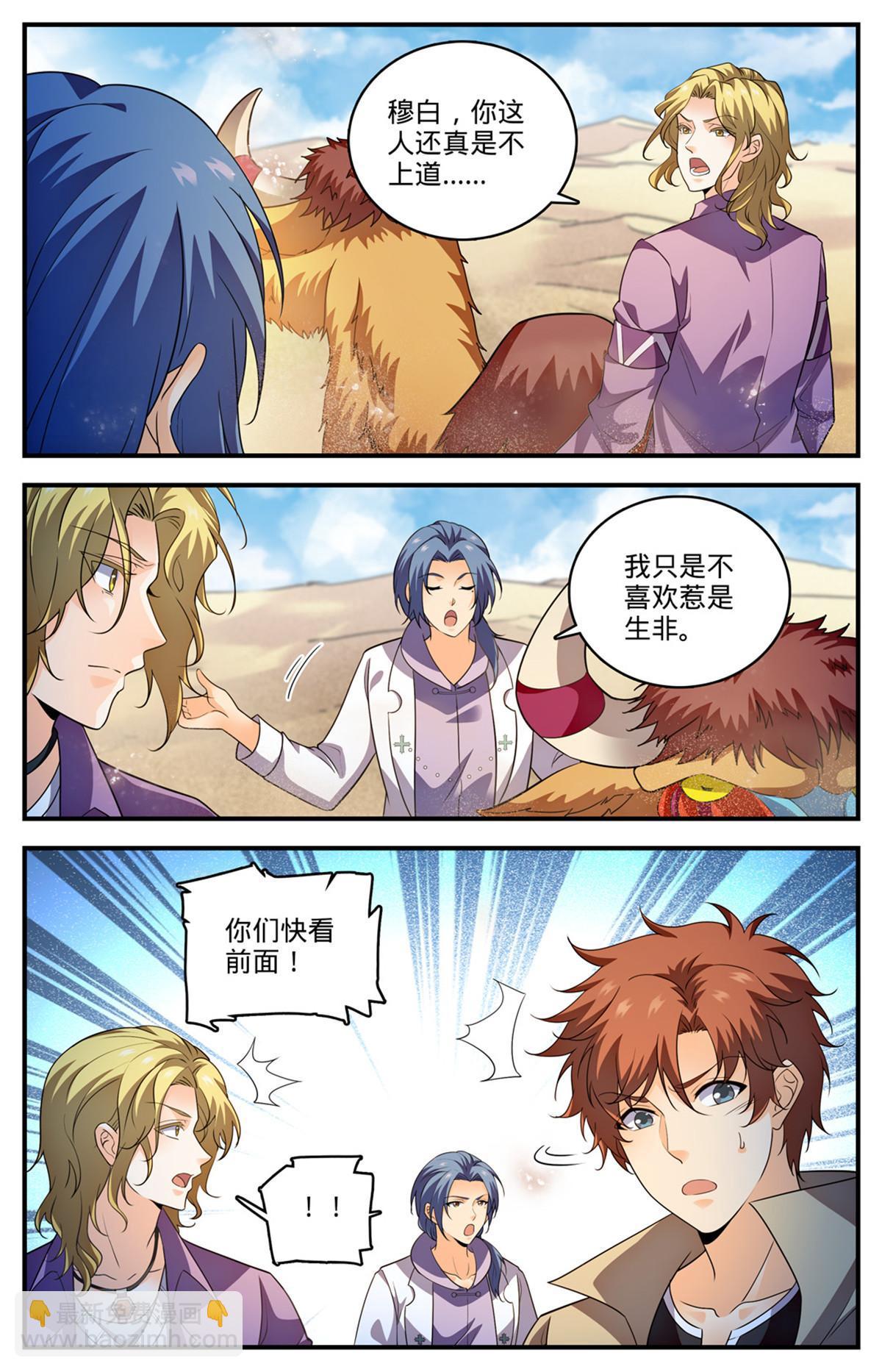 🍛全职法师 915 蛇山 第7页
