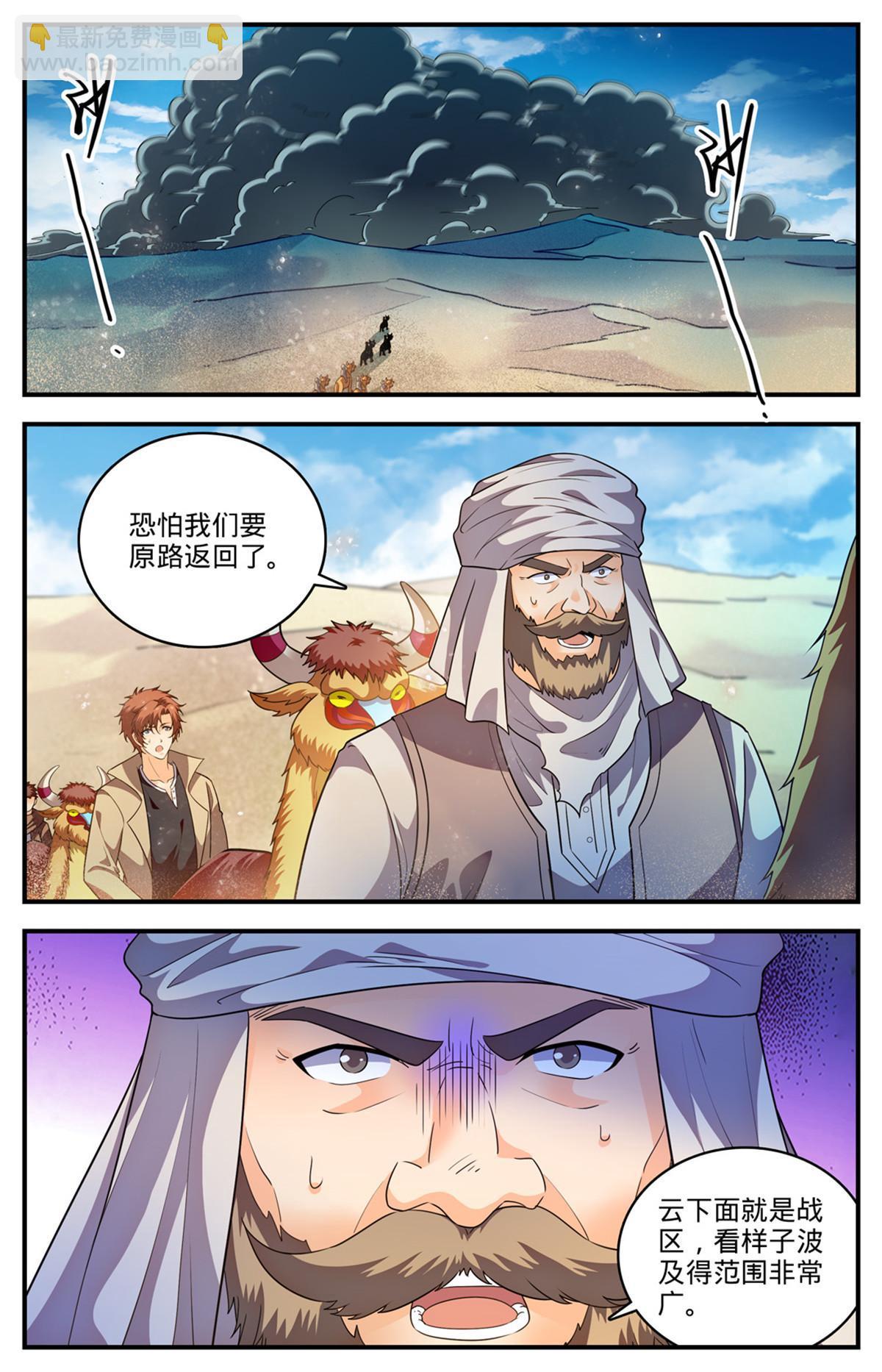 🍛全职法师 915 蛇山 第8页