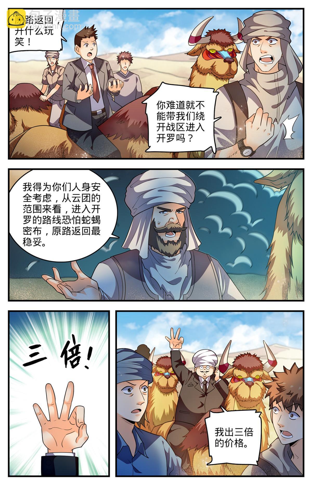 🍛全职法师 915 蛇山 第9页