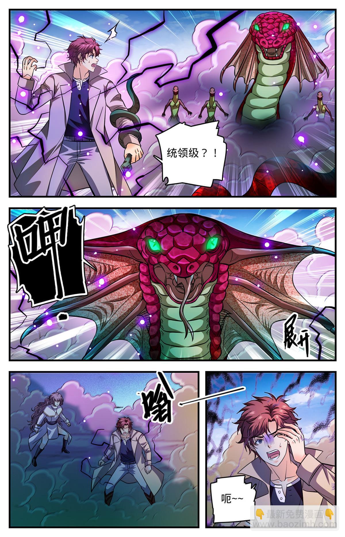 🍛全职法师 917 大公蛇 第10页