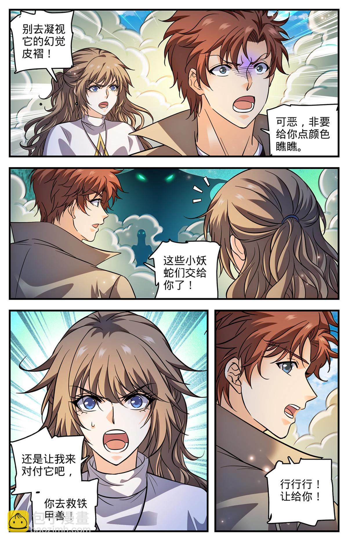 🍛全职法师 917 大公蛇 第11页