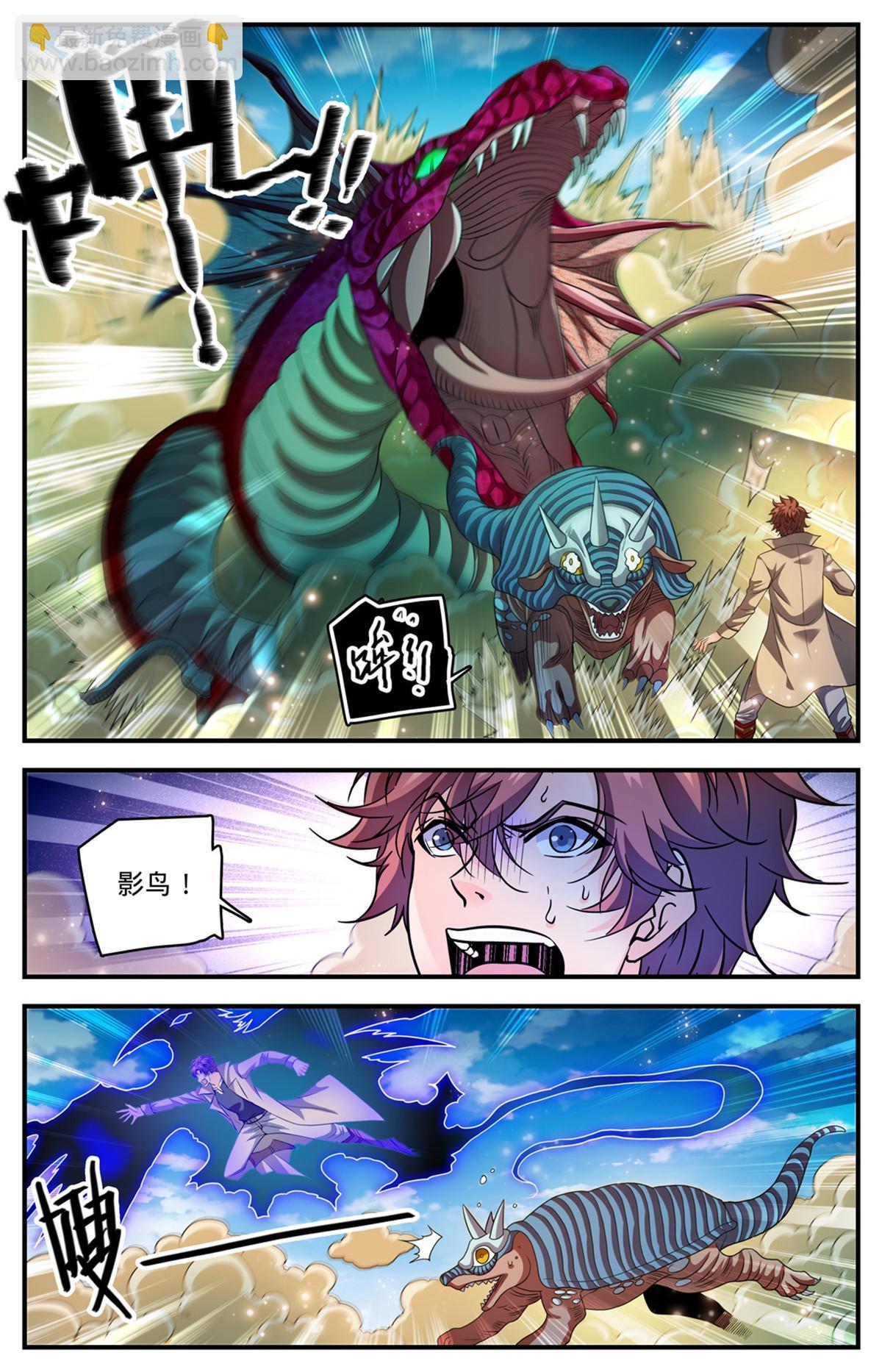 🍛全职法师 917 大公蛇 第13页