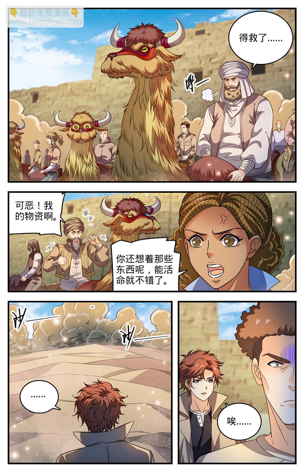 🍛全职法师 917 大公蛇 第2页