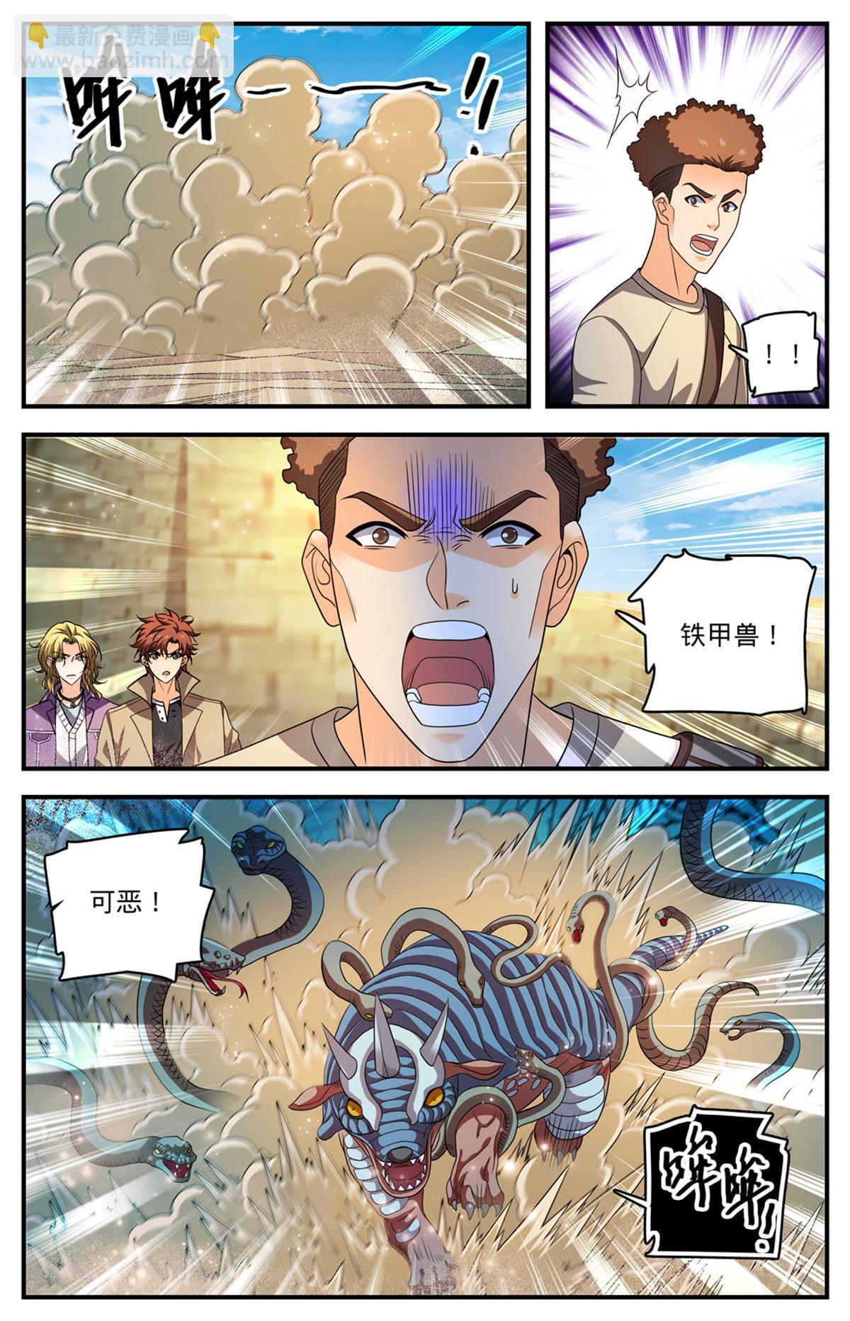 🍛全职法师 917 大公蛇 第3页