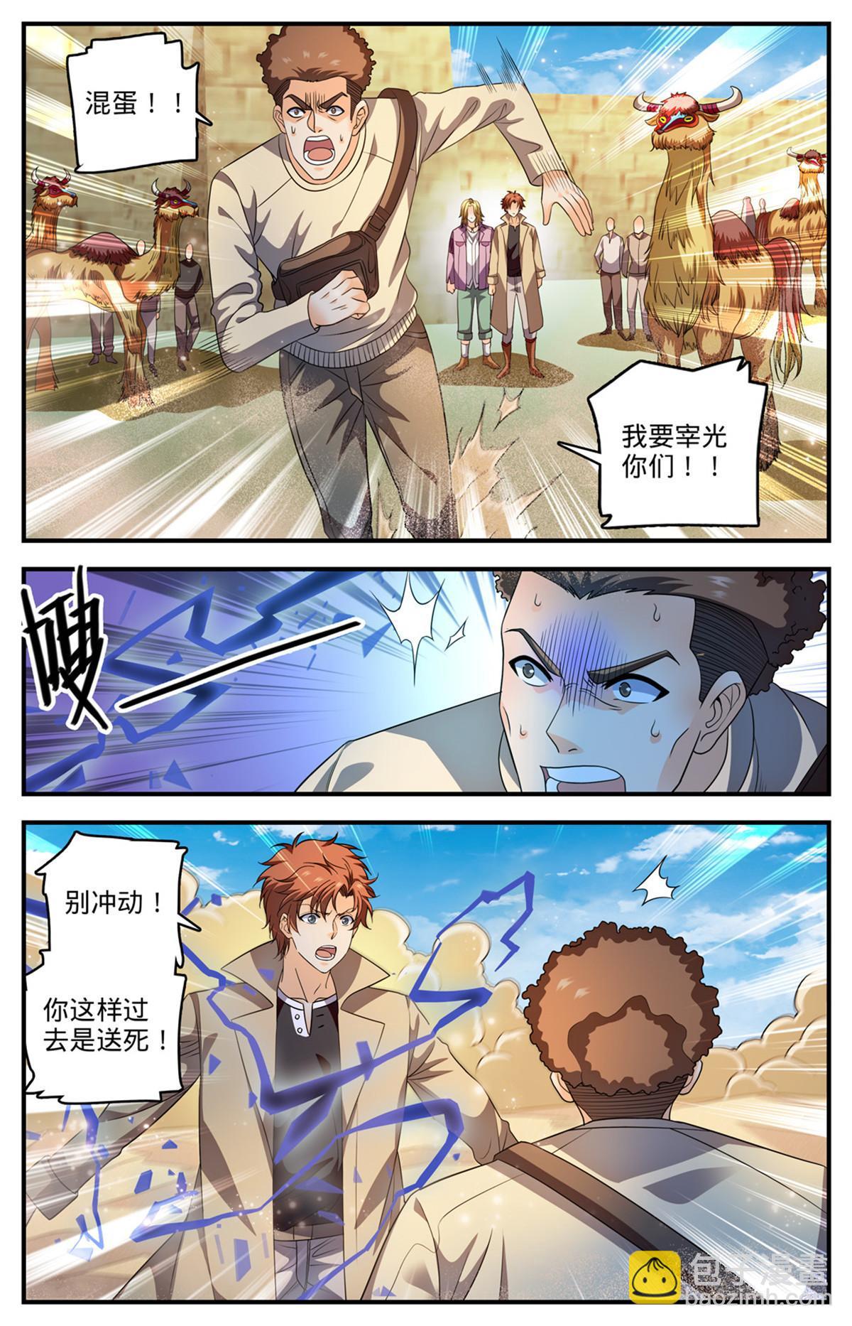 🍛全职法师 917 大公蛇 第4页