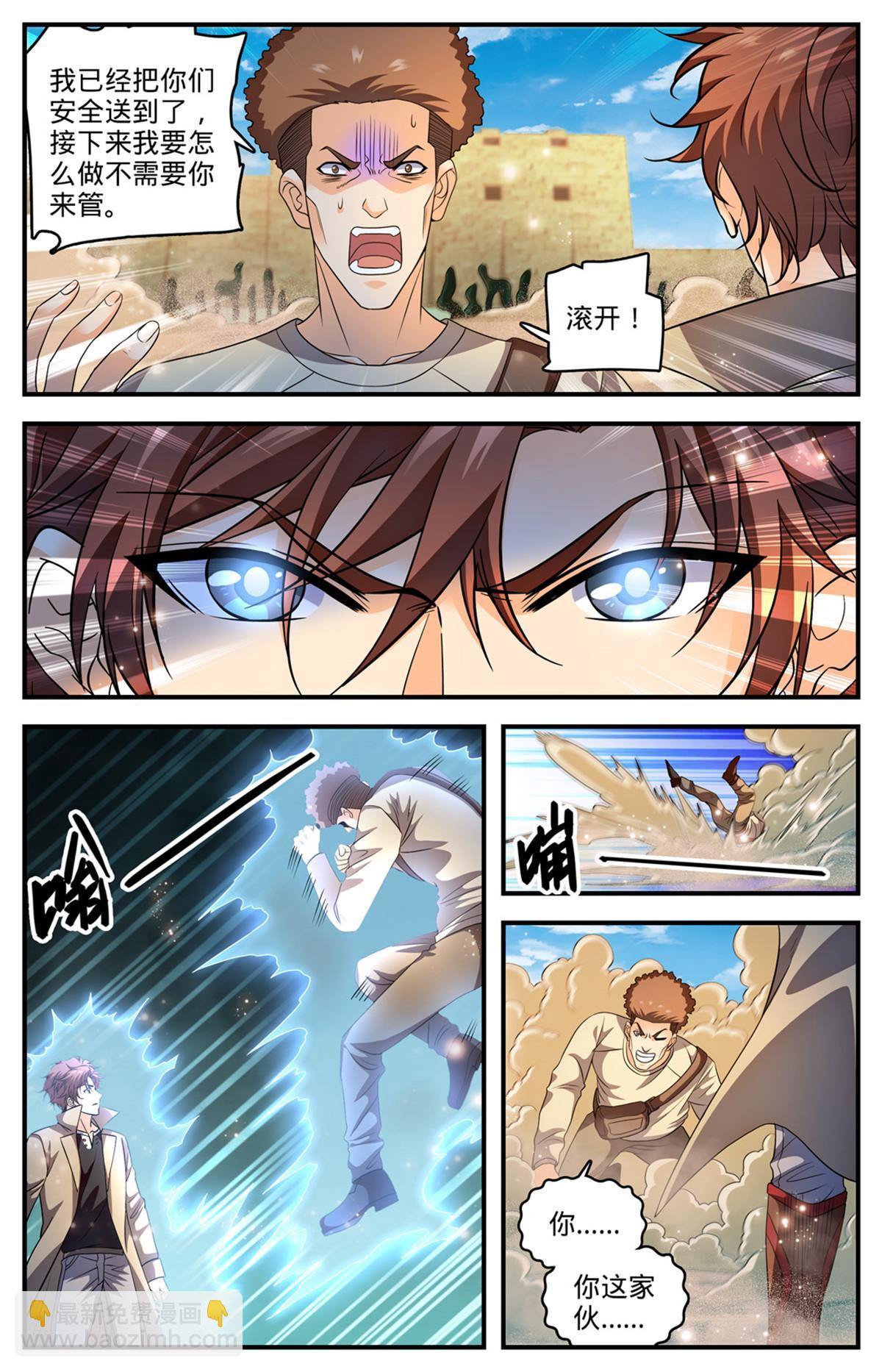 🍛全职法师 917 大公蛇 第5页